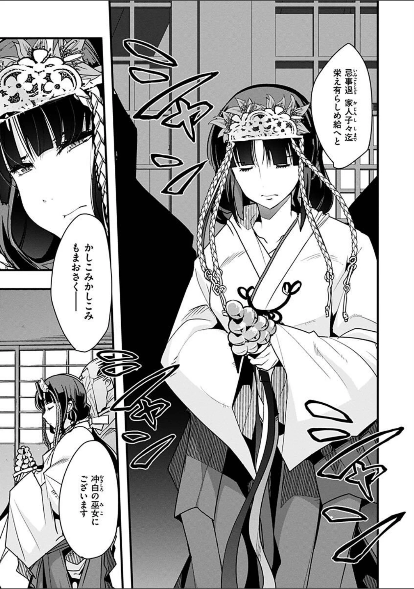 「蠱惑の里」（内々けやき） 試し読み 33ページ目