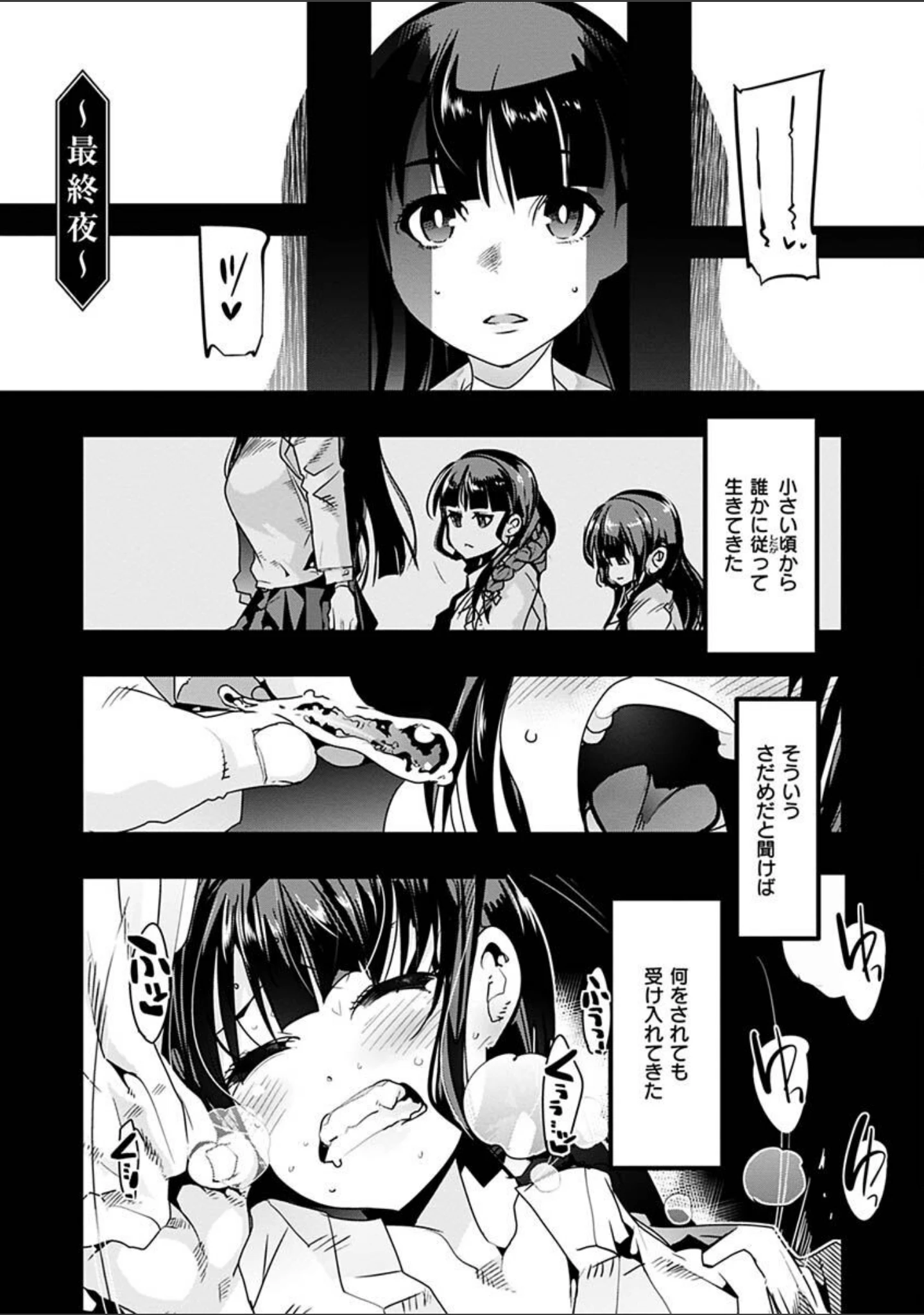 「蠱惑の里」（内々けやき） 試し読み 35ページ目