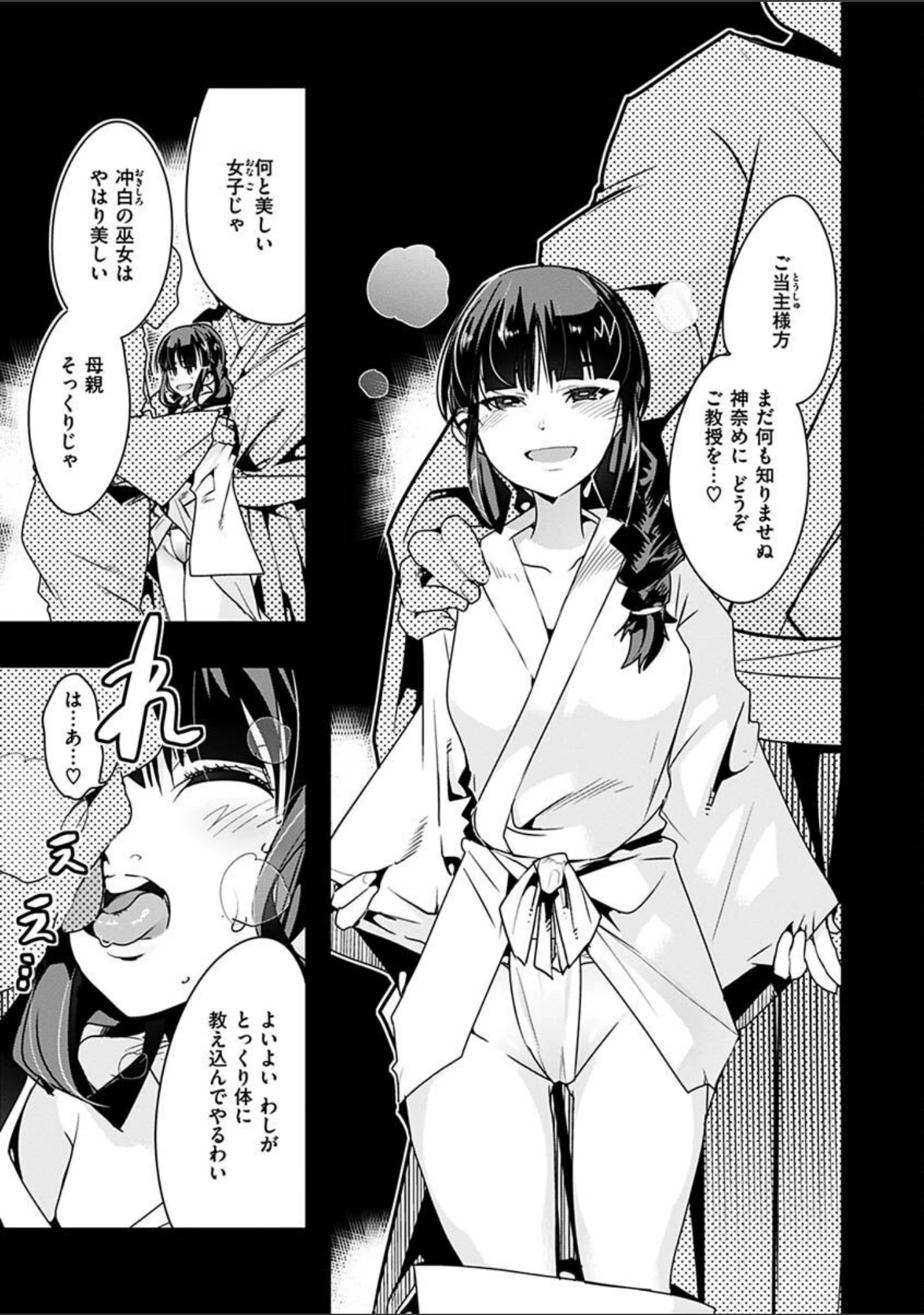 「蠱惑の里」（内々けやき） 試し読み 37ページ目