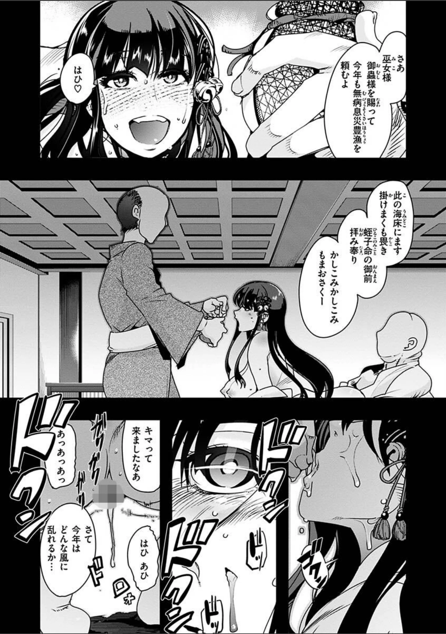 「蠱惑の里」（内々けやき） 試し読み 5ページ目