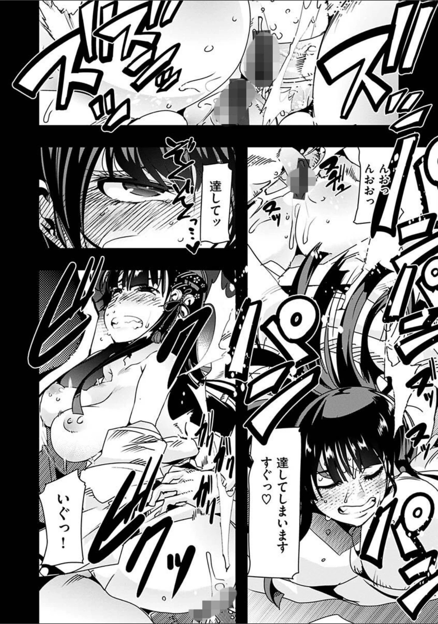 「蠱惑の里」（内々けやき） 試し読み 6ページ目