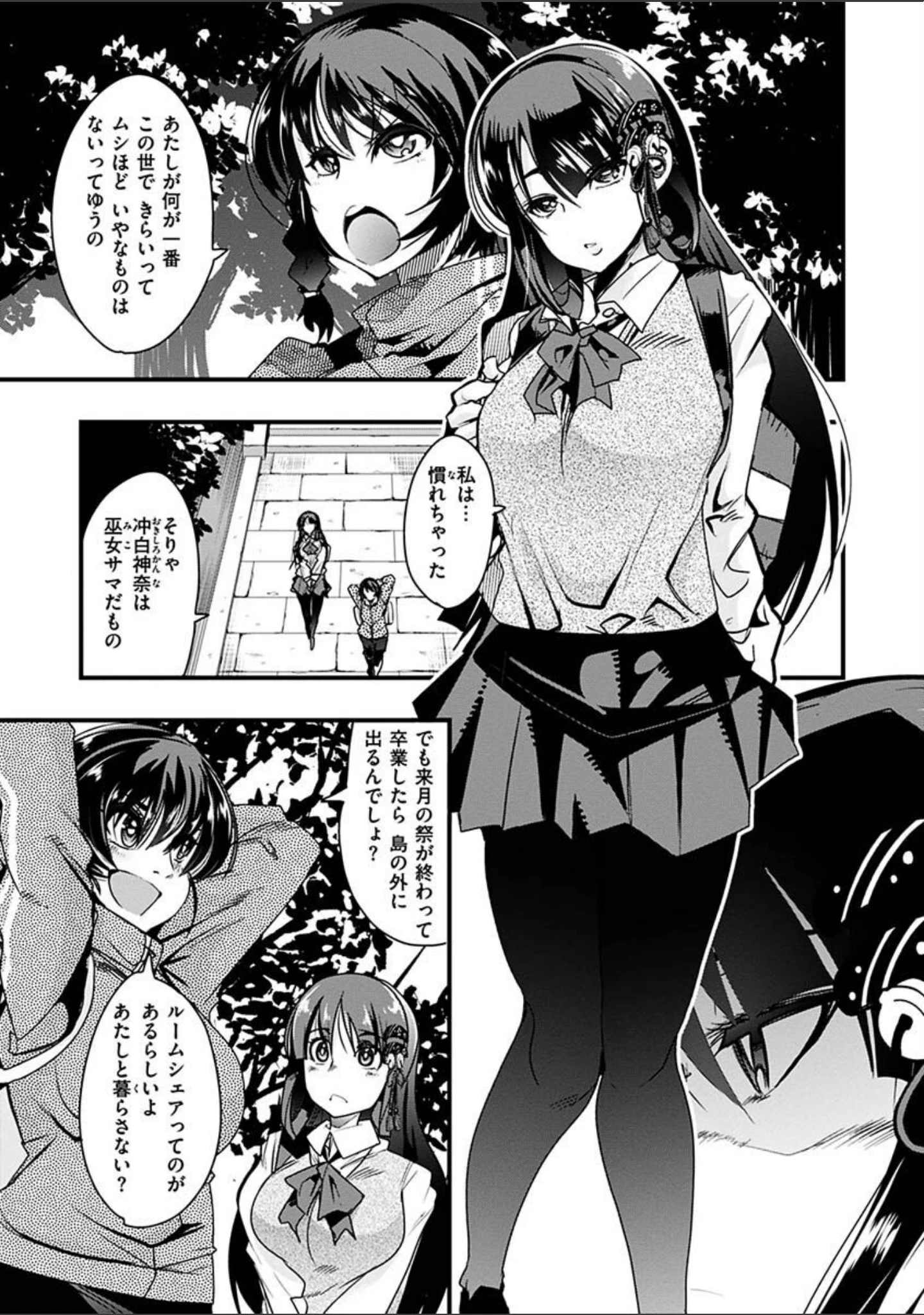 「蠱惑の里」（内々けやき） 試し読み 9ページ目