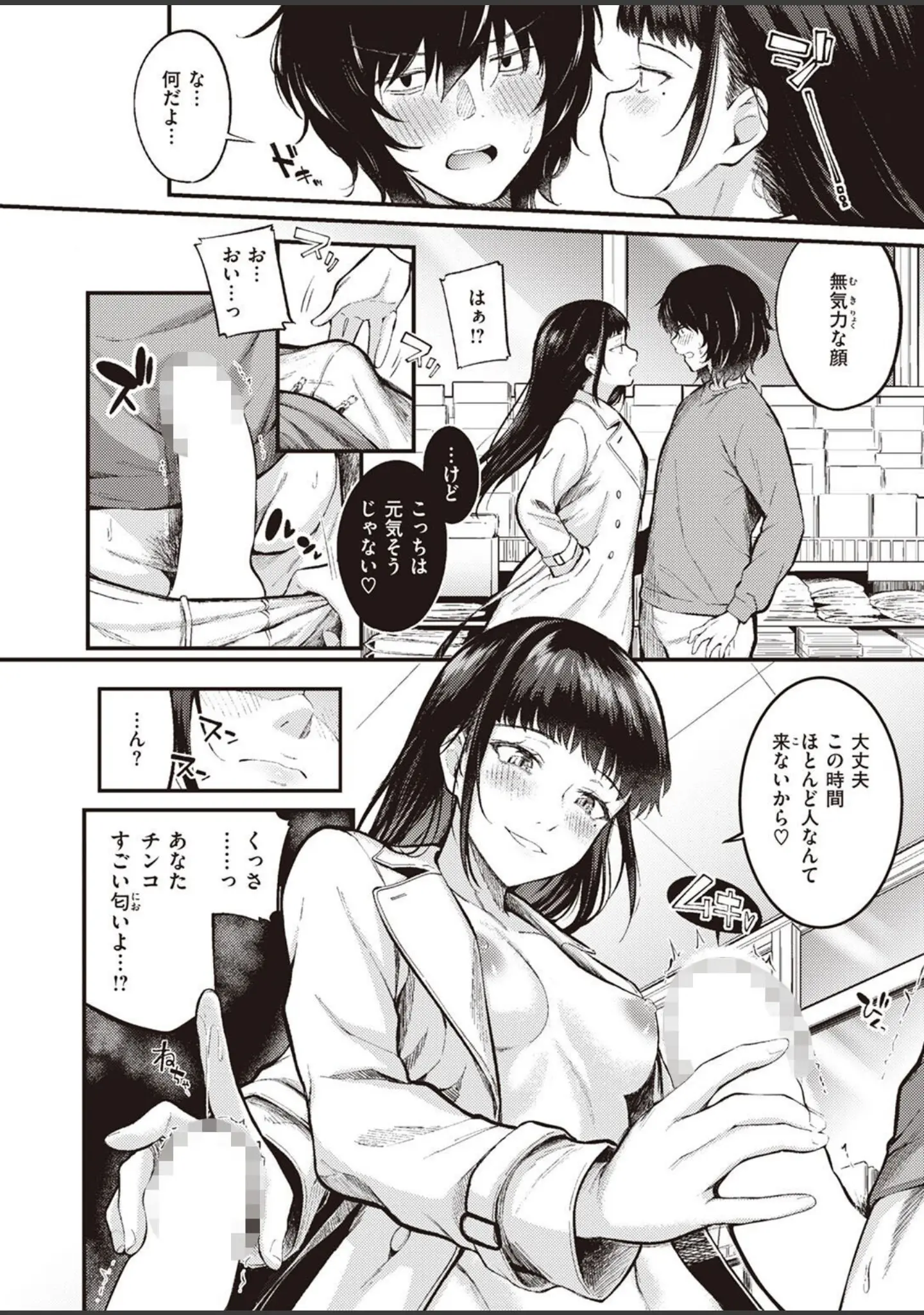「COMIC快楽天ビースト 2022年05月号」（YD） 試し読み 16ページ目