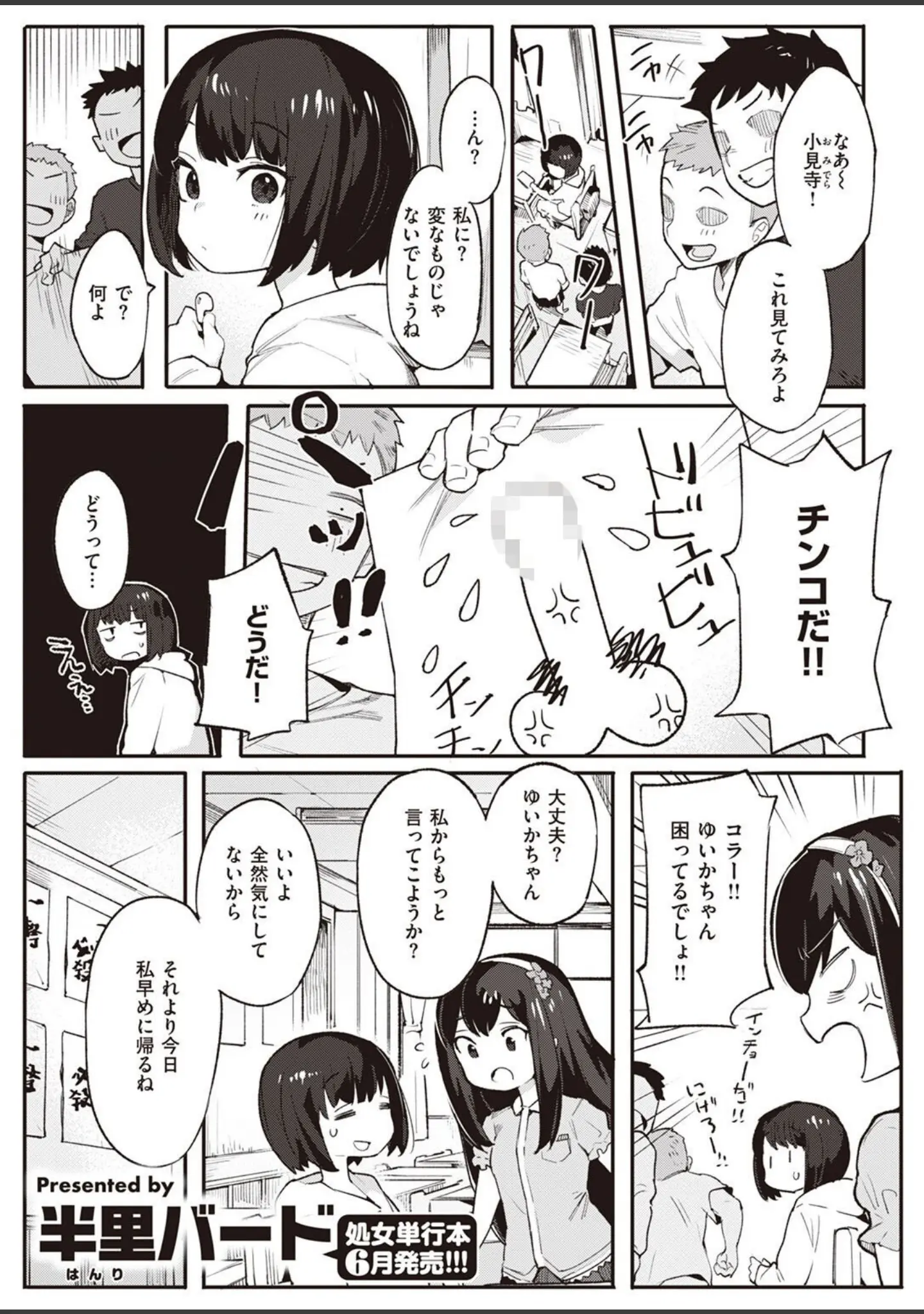「COMIC快楽天ビースト 2022年05月号」（YD） 試し読み 19ページ目