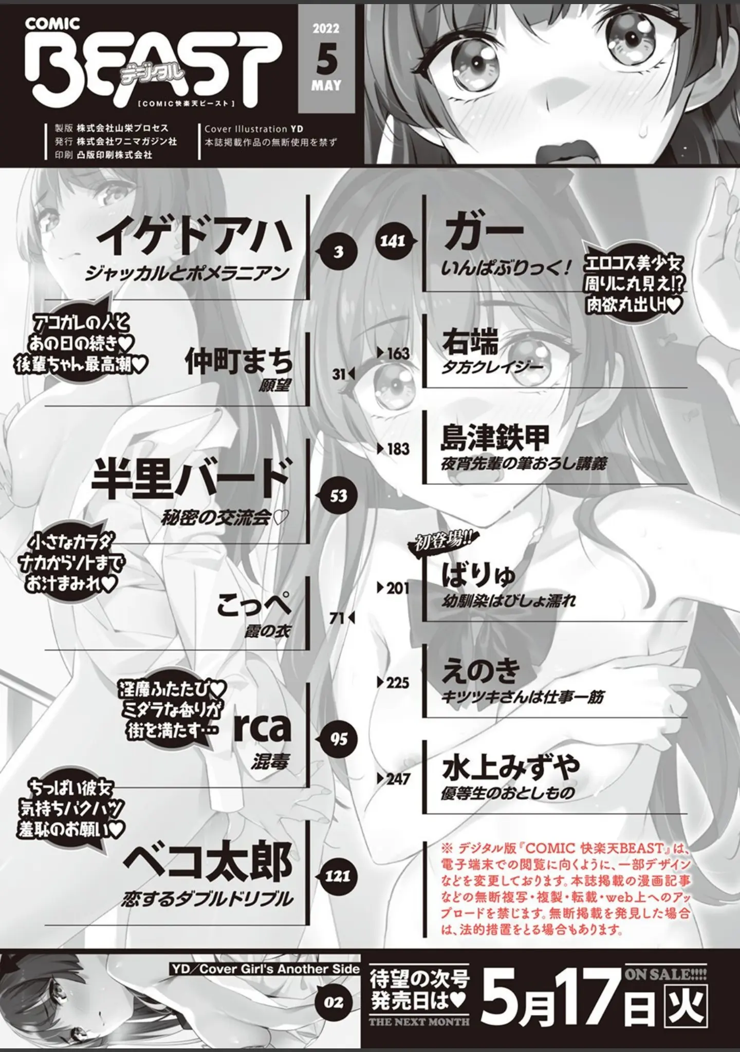 「COMIC快楽天ビースト 2022年05月号」（YD） 試し読み 2ページ目