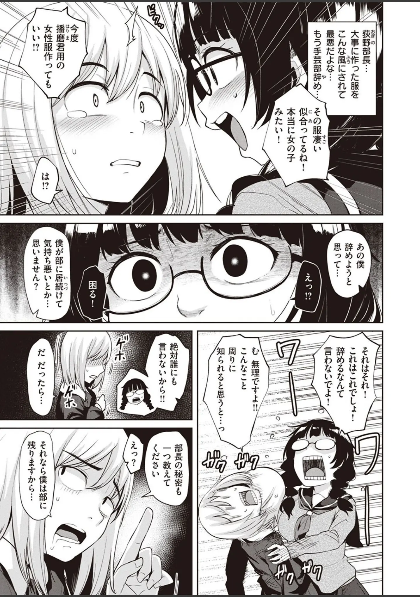 「COMIC快楽天ビースト 2022年05月号」（YD） 試し読み 29ページ目