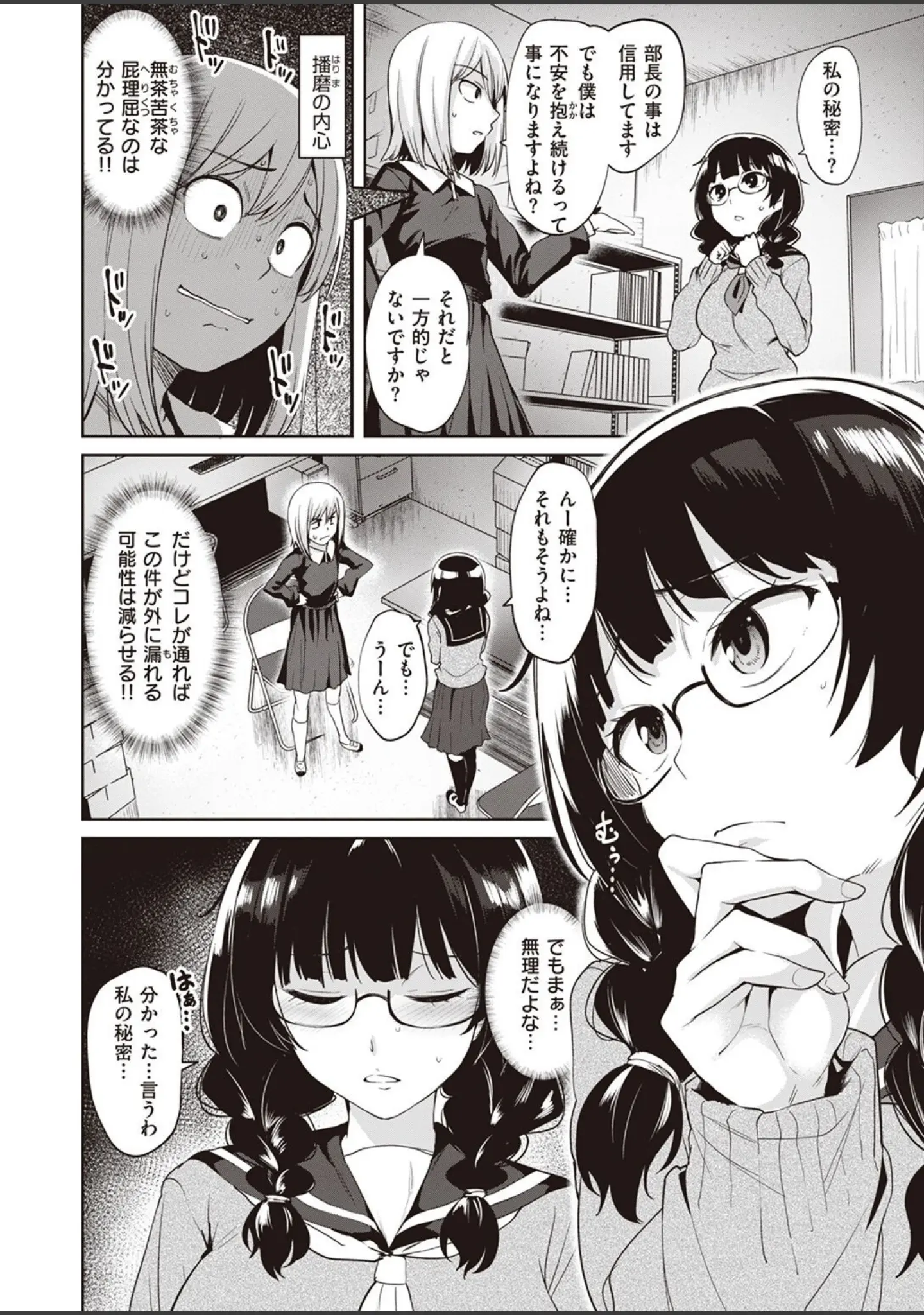 「COMIC快楽天ビースト 2022年05月号」（YD） 試し読み 30ページ目