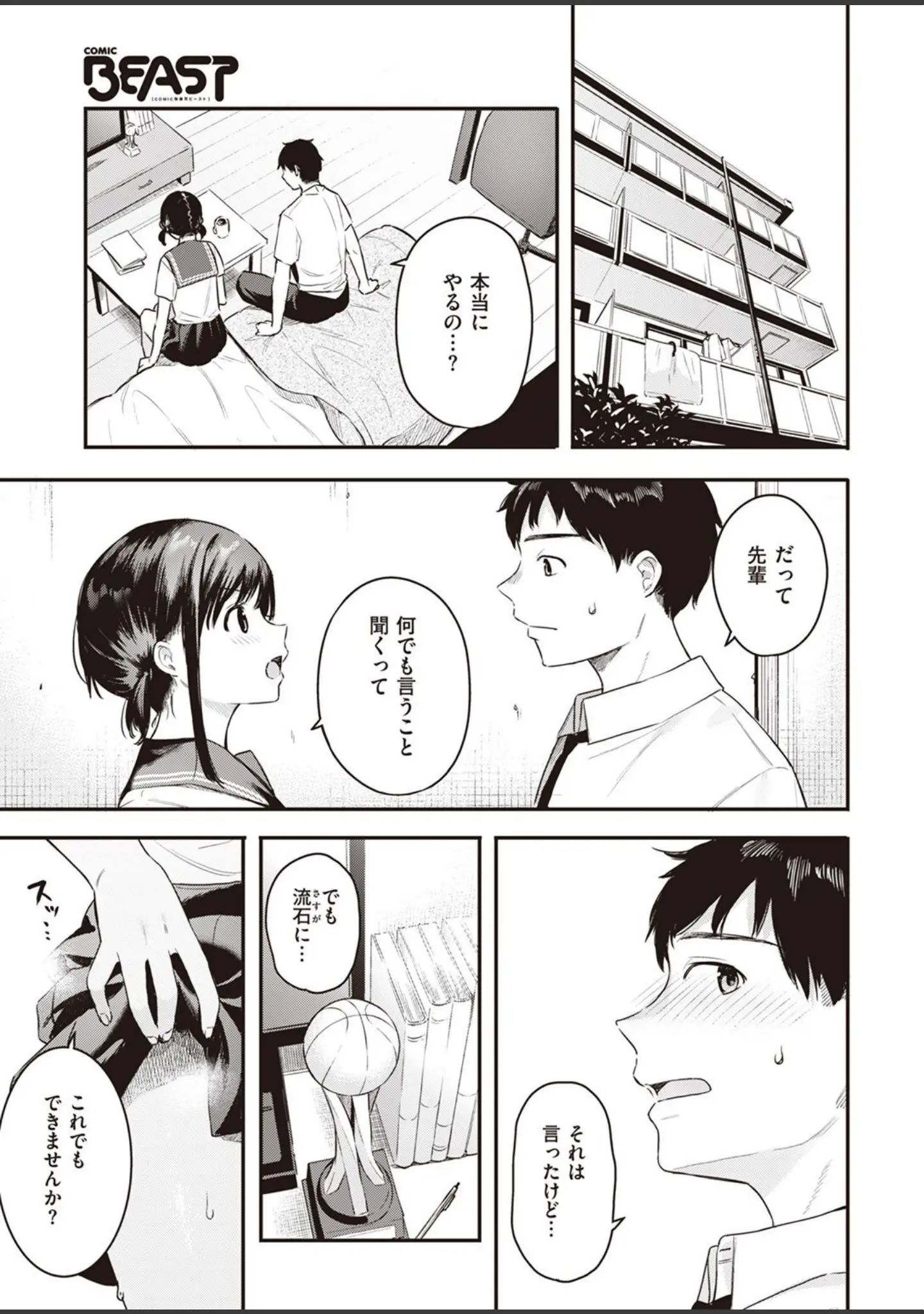 「COMIC快楽天ビースト 2022年05月号」（YD） 試し読み 47ページ目