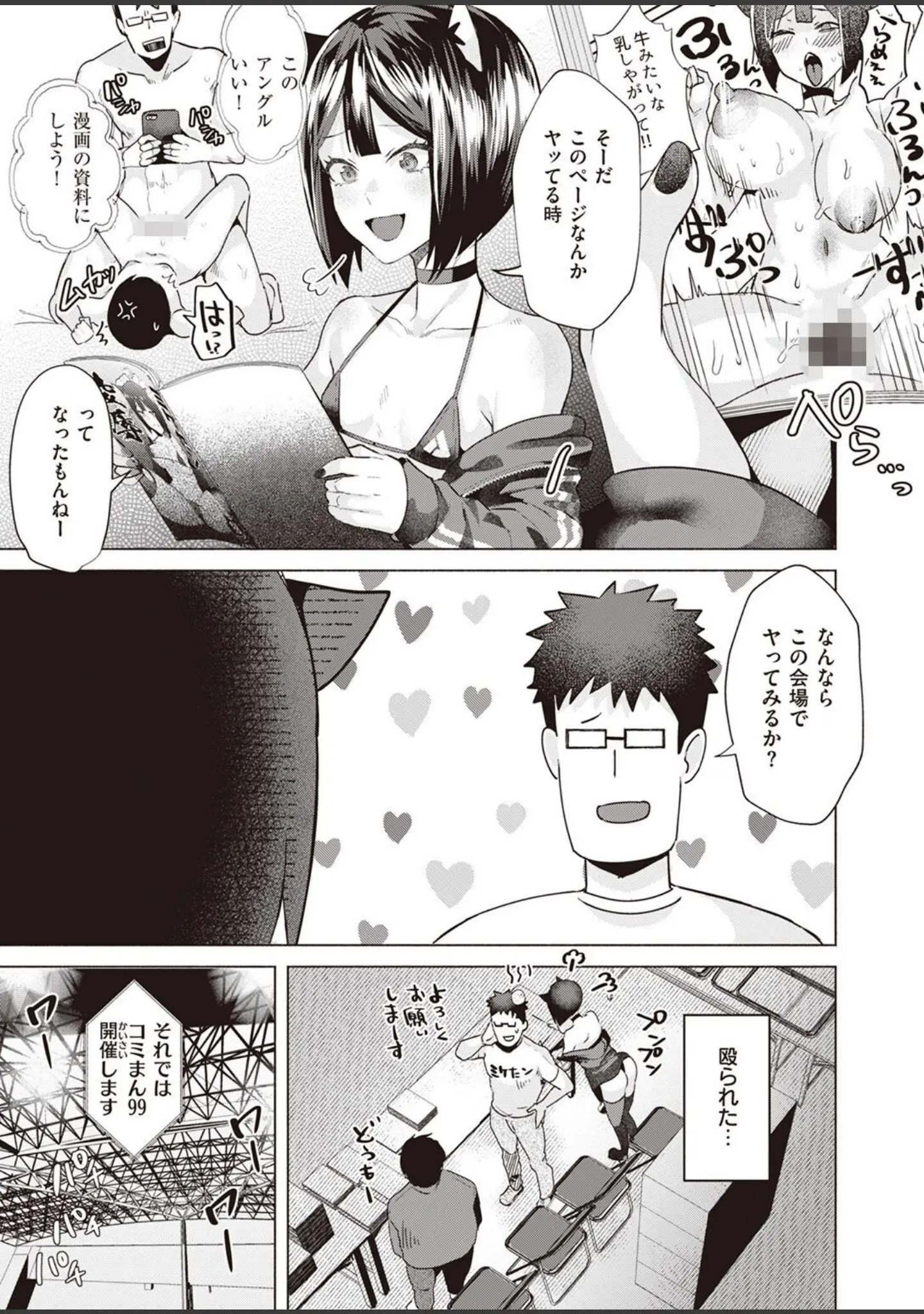 「COMIC快楽天ビースト 2022年05月号」（YD） 試し読み 53ページ目