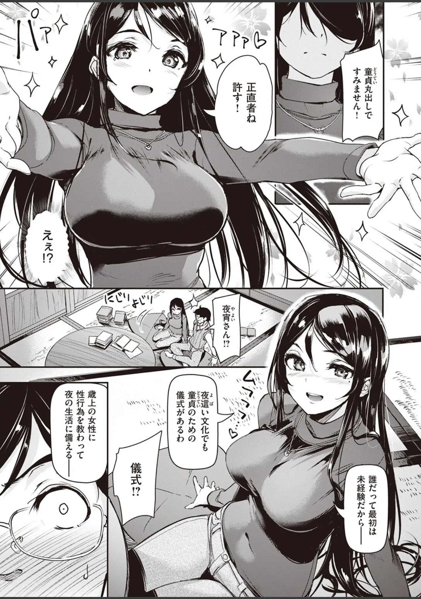 「COMIC快楽天ビースト 2022年05月号」（YD） 試し読み 71ページ目