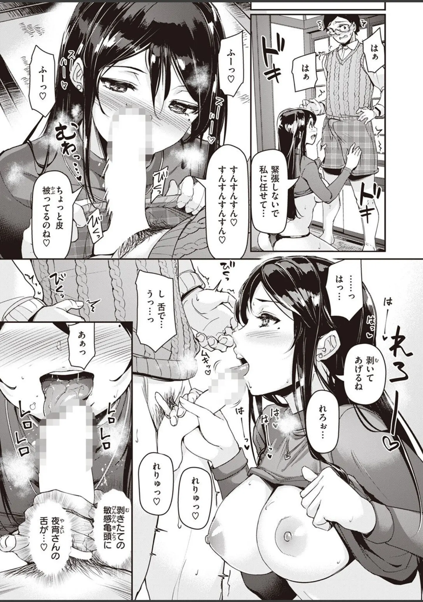 「COMIC快楽天ビースト 2022年05月号」（YD） 試し読み 73ページ目