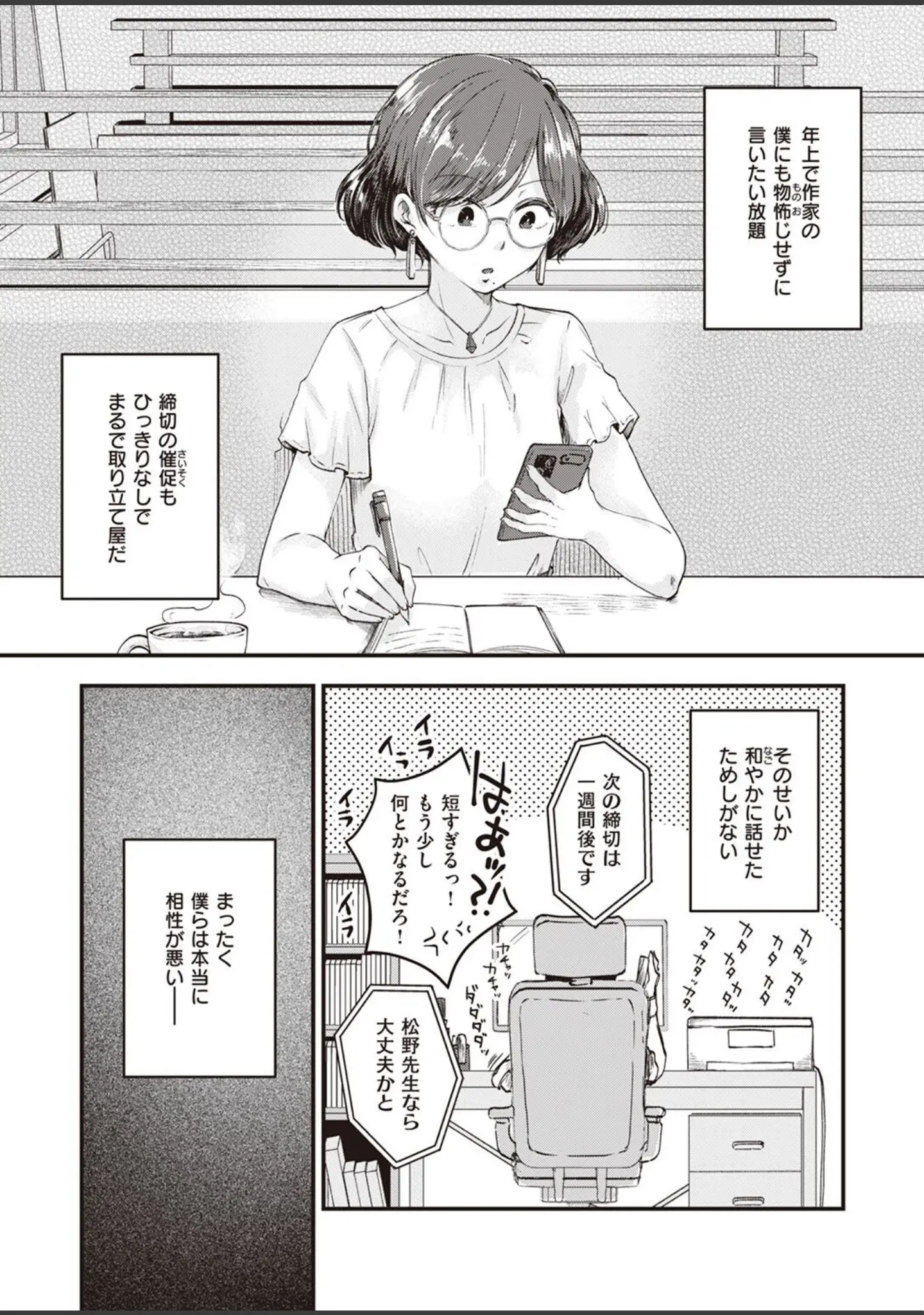 「COMIC快楽天ビースト 2022年05月号」（YD） 試し読み 85ページ目