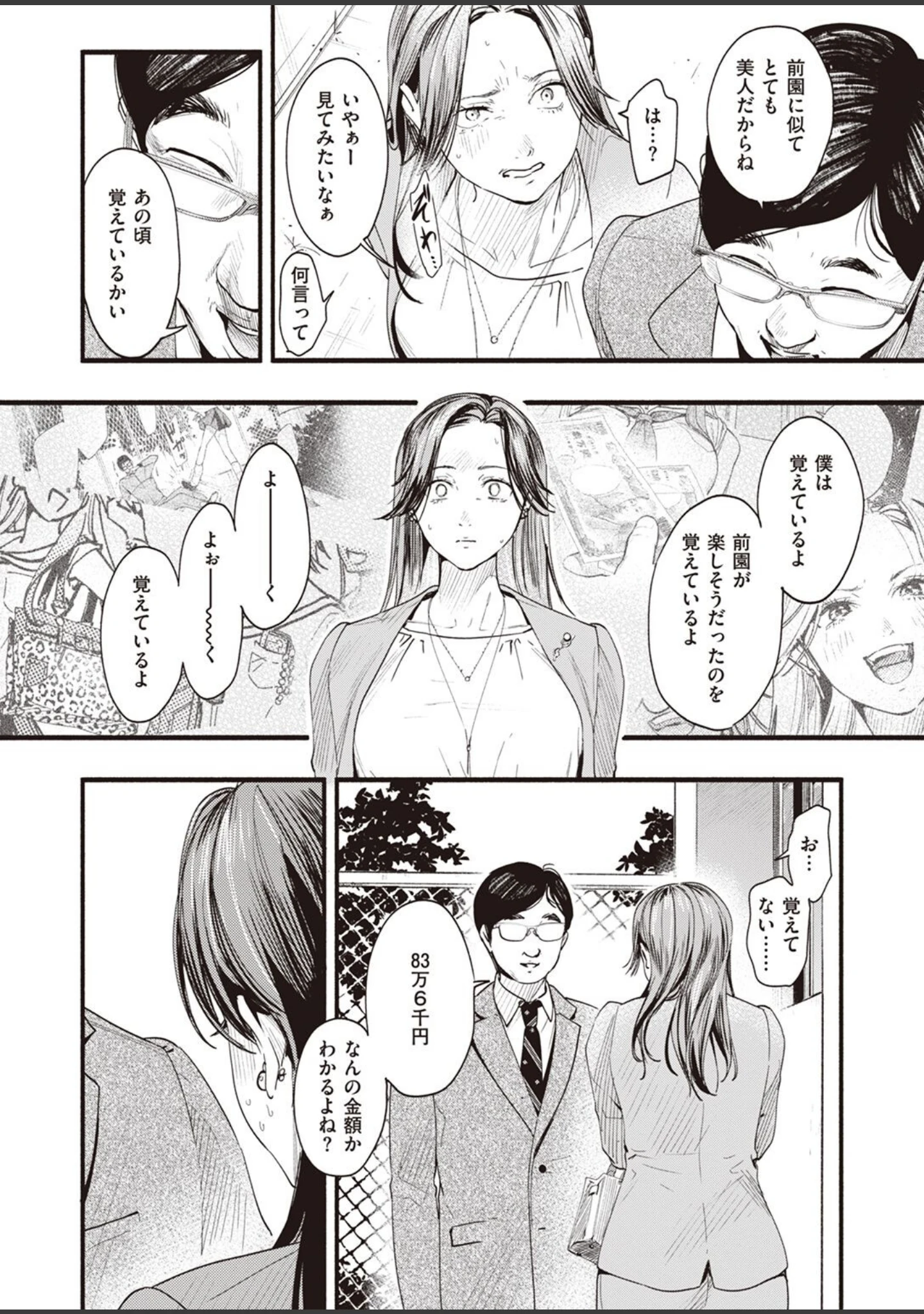 「COMIC失楽天 2022年05月号」（ブッチャーU） 試し読み 10ページ目
