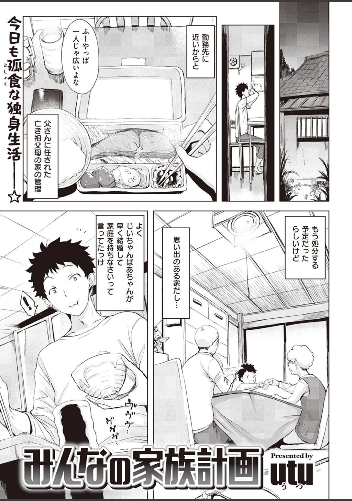 「COMIC失楽天 2022年05月号」（ブッチャーU） 試し読み 13ページ目