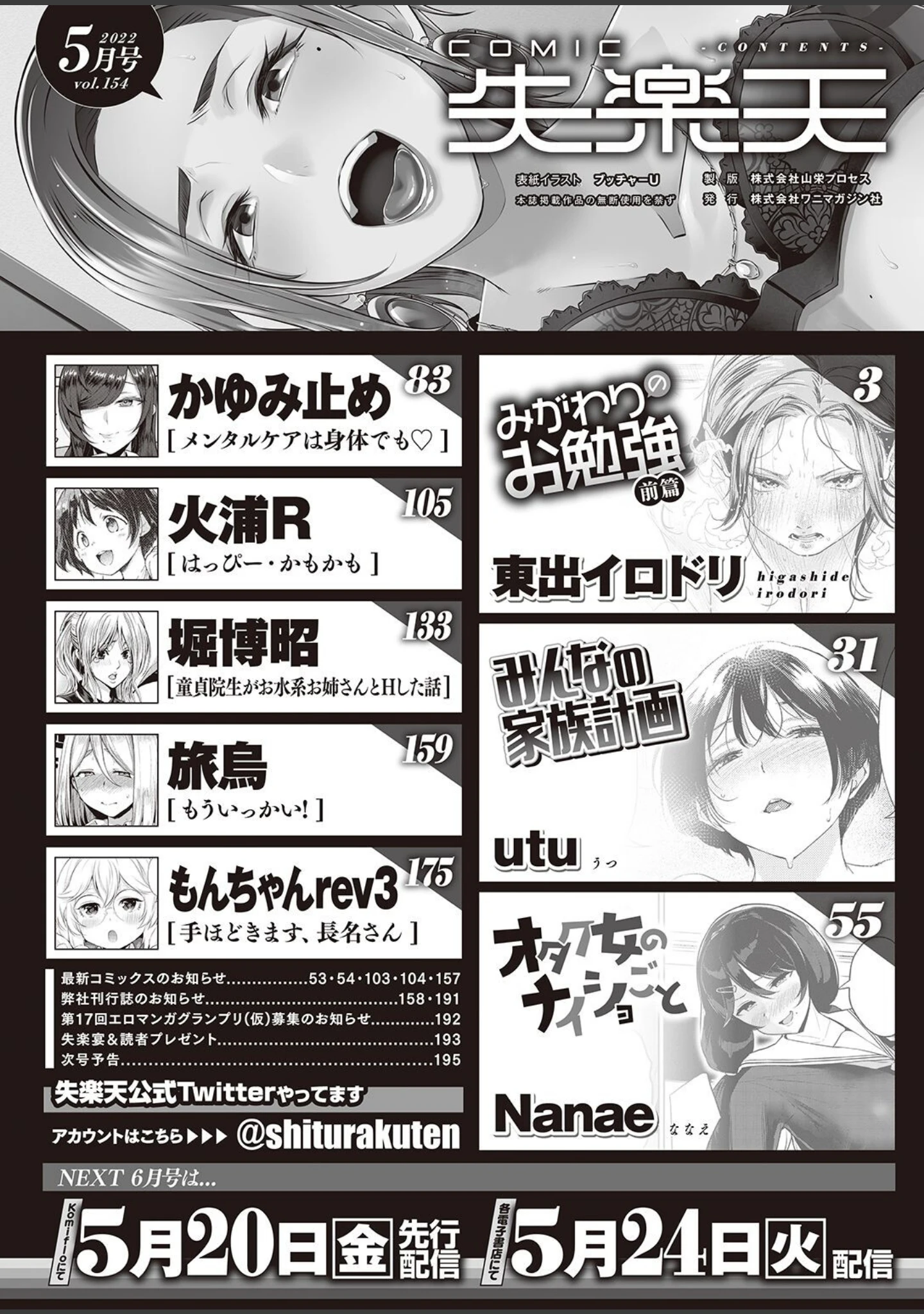 「COMIC失楽天 2022年05月号」（ブッチャーU） 試し読み 2ページ目