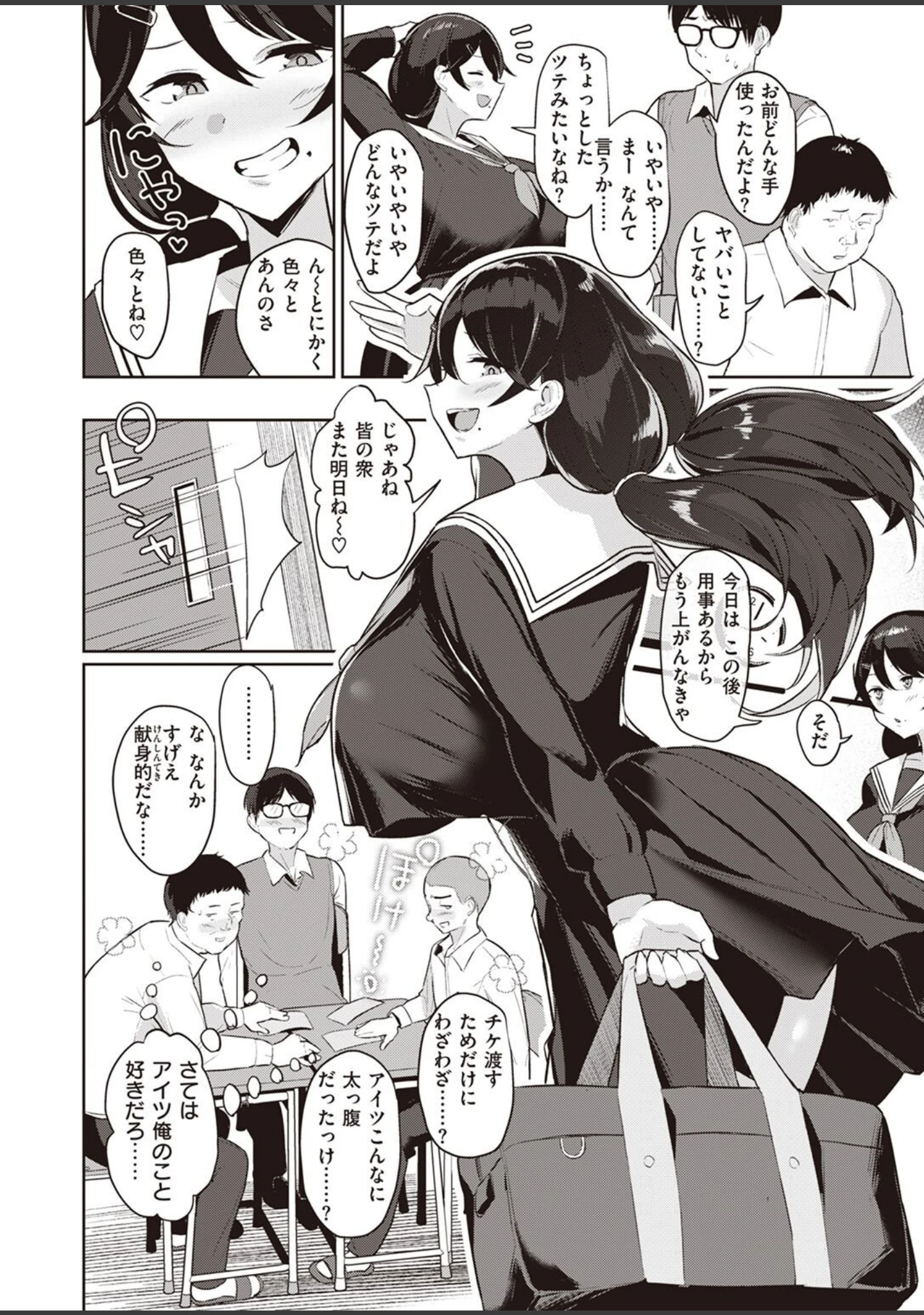 「COMIC失楽天 2022年05月号」（ブッチャーU） 試し読み 24ページ目