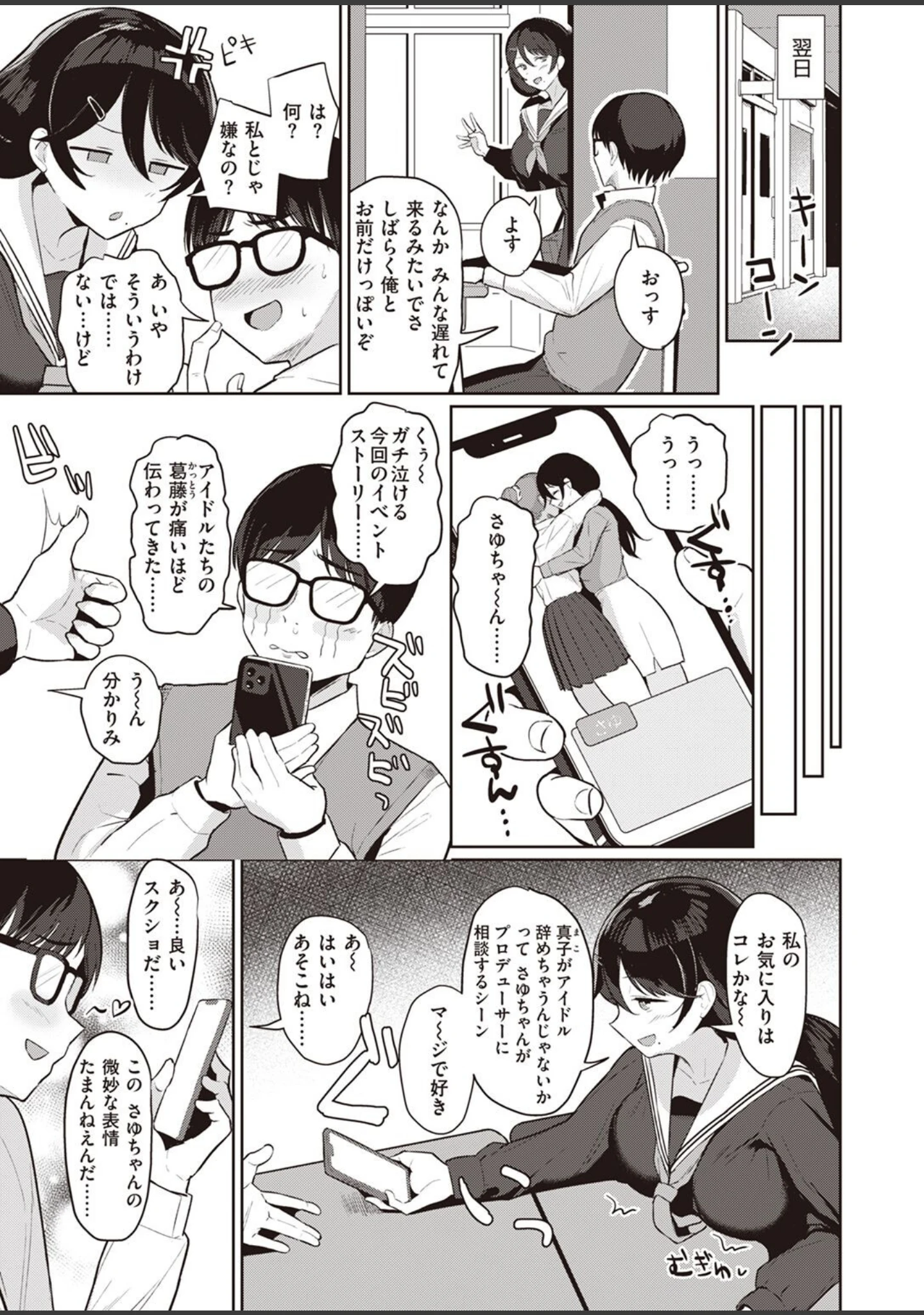 「COMIC失楽天 2022年05月号」（ブッチャーU） 試し読み 25ページ目