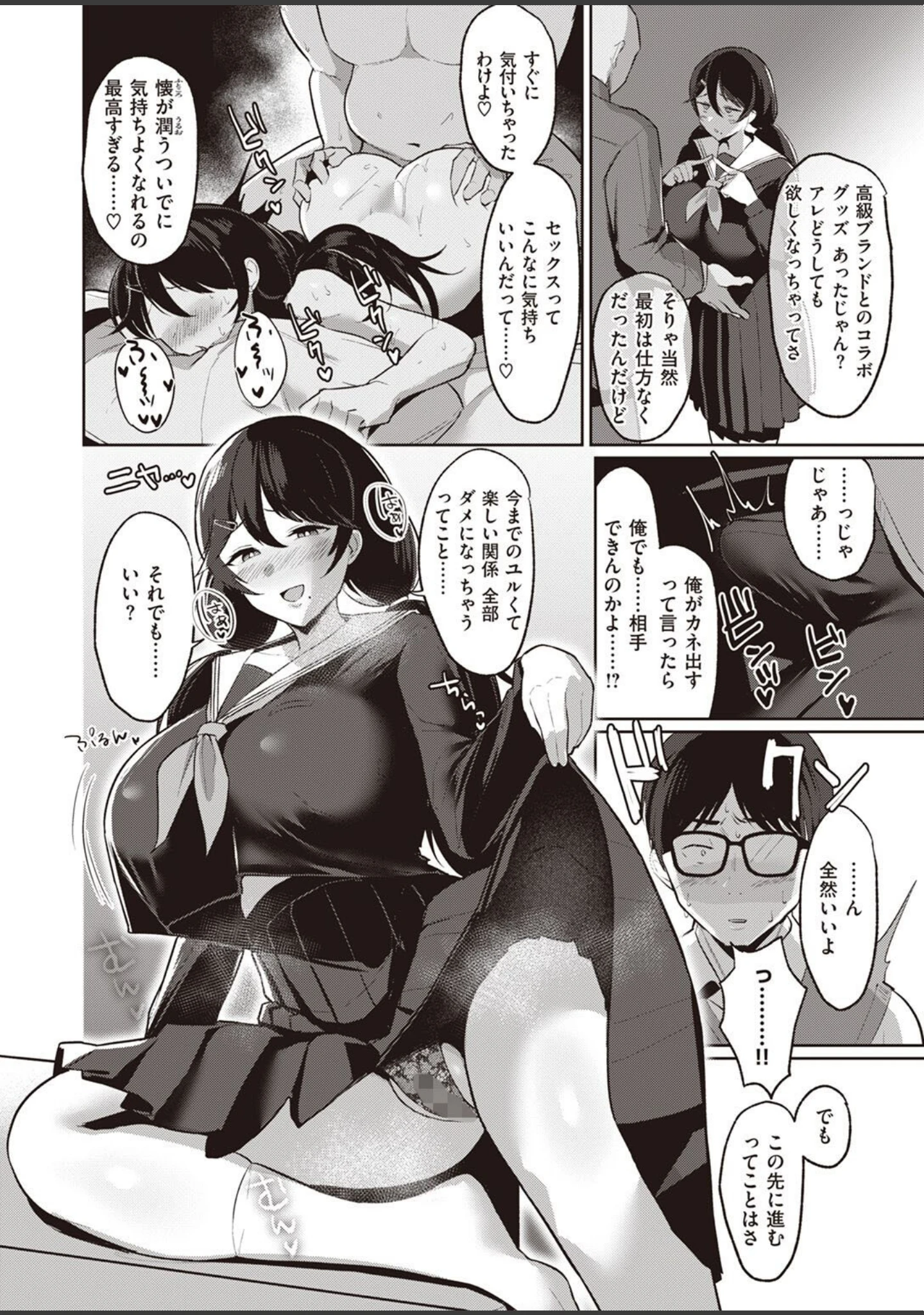 「COMIC失楽天 2022年05月号」（ブッチャーU） 試し読み 28ページ目