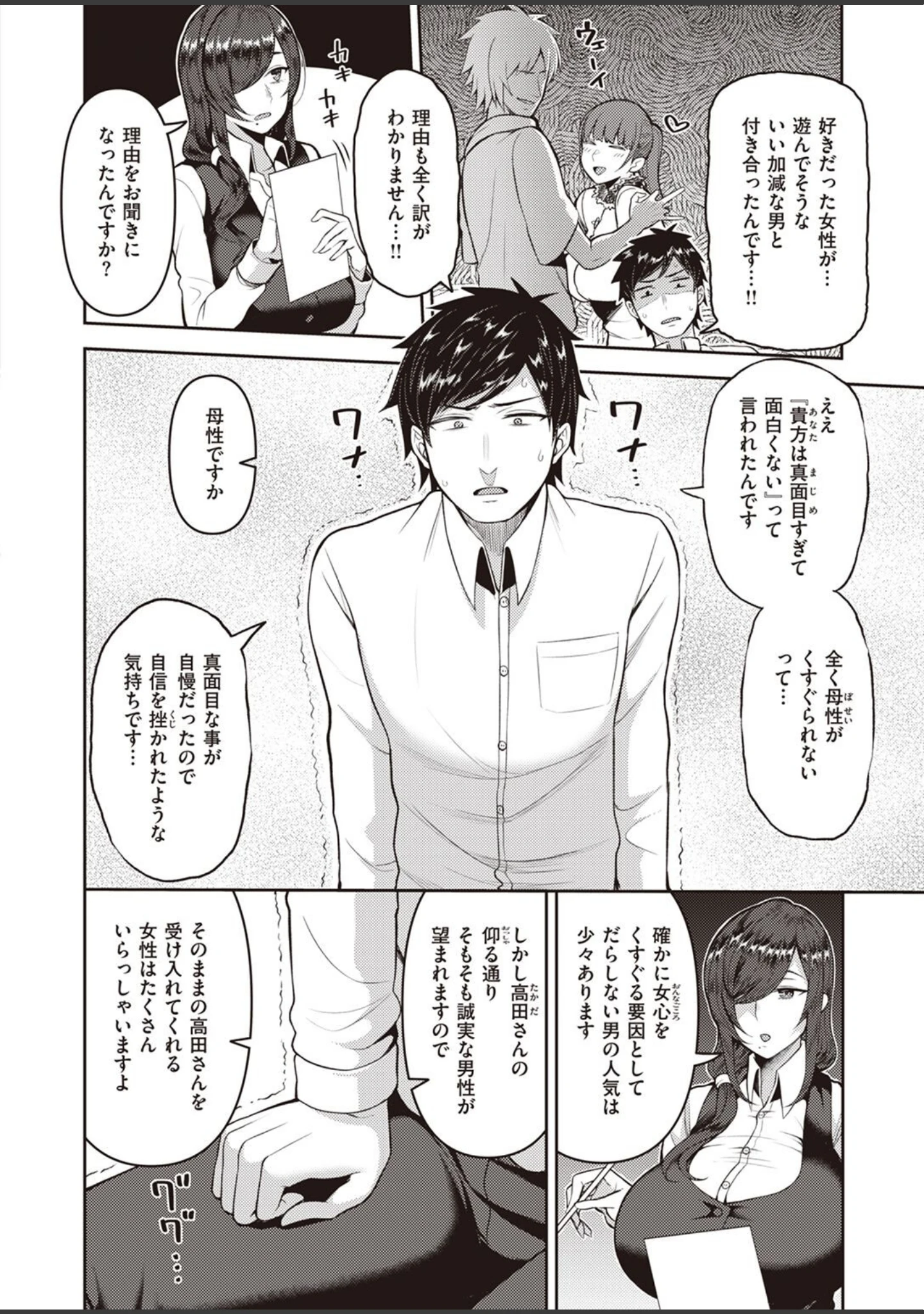 「COMIC失楽天 2022年05月号」（ブッチャーU） 試し読み 32ページ目