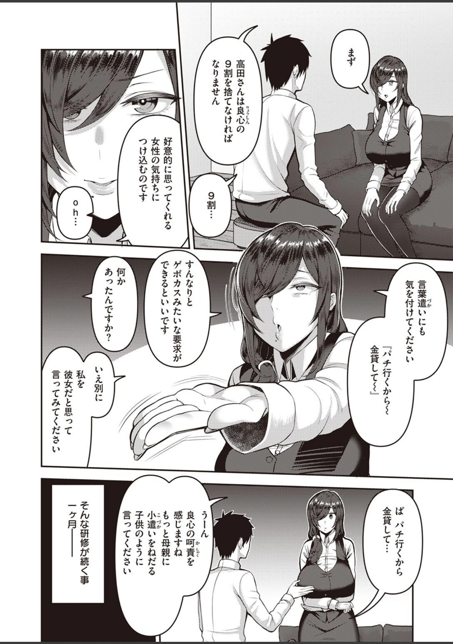 「COMIC失楽天 2022年05月号」（ブッチャーU） 試し読み 34ページ目