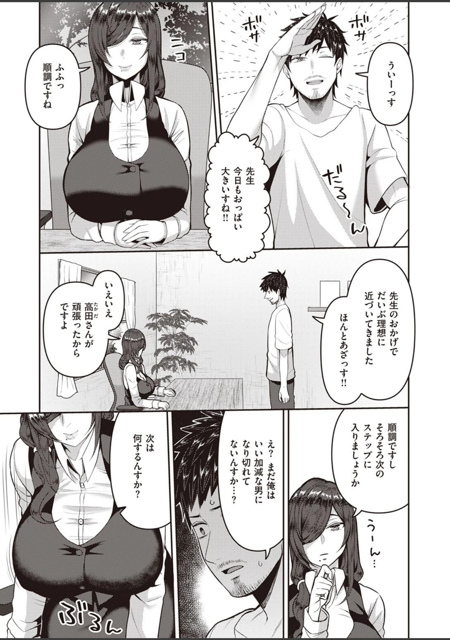 「COMIC失楽天 2022年05月号」（ブッチャーU） 試し読み 35ページ目