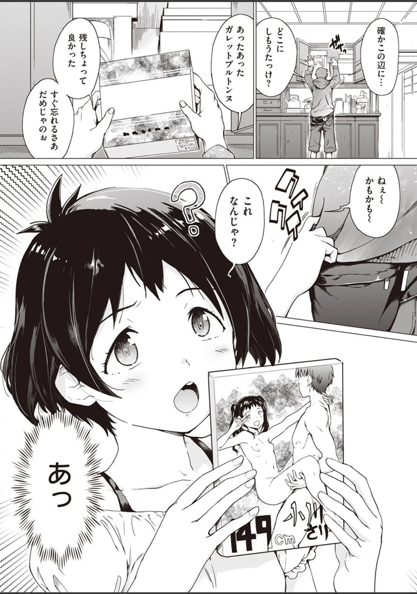 「COMIC失楽天 2022年05月号」（ブッチャーU） 試し読み 42ページ目