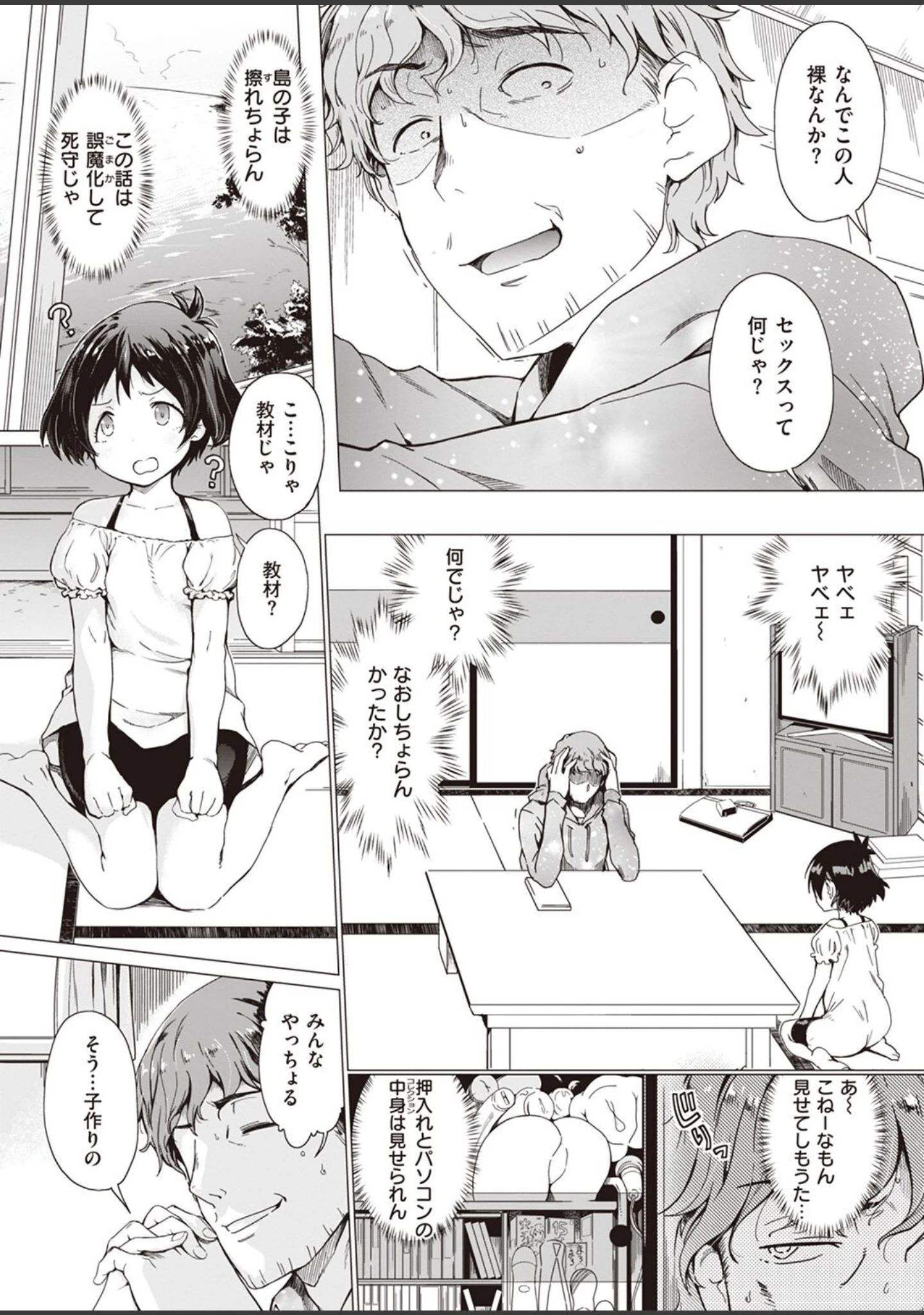 「COMIC失楽天 2022年05月号」（ブッチャーU） 試し読み 43ページ目
