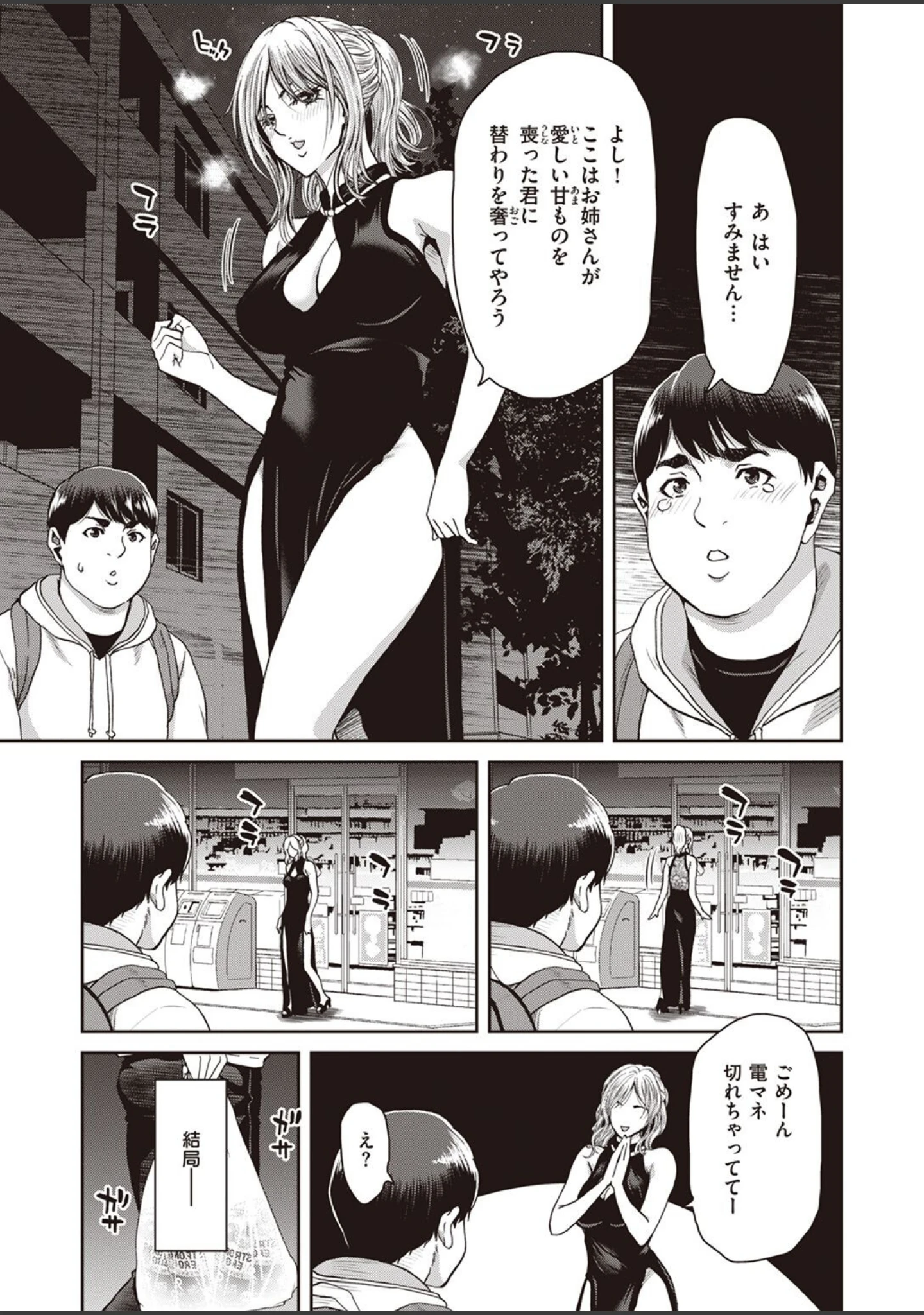 「COMIC失楽天 2022年05月号」（ブッチャーU） 試し読み 49ページ目