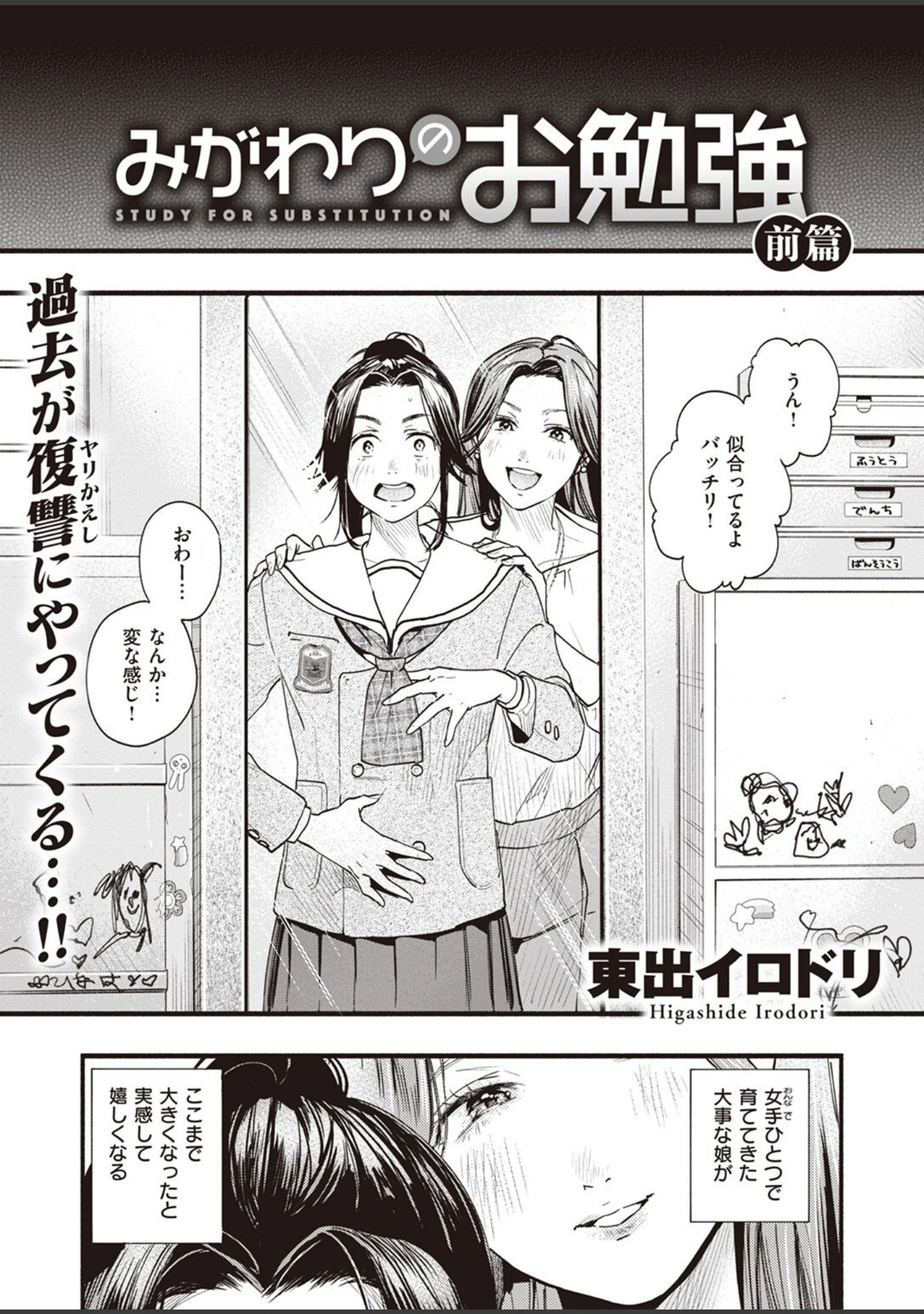 「COMIC失楽天 2022年05月号」（ブッチャーU） 試し読み 5ページ目