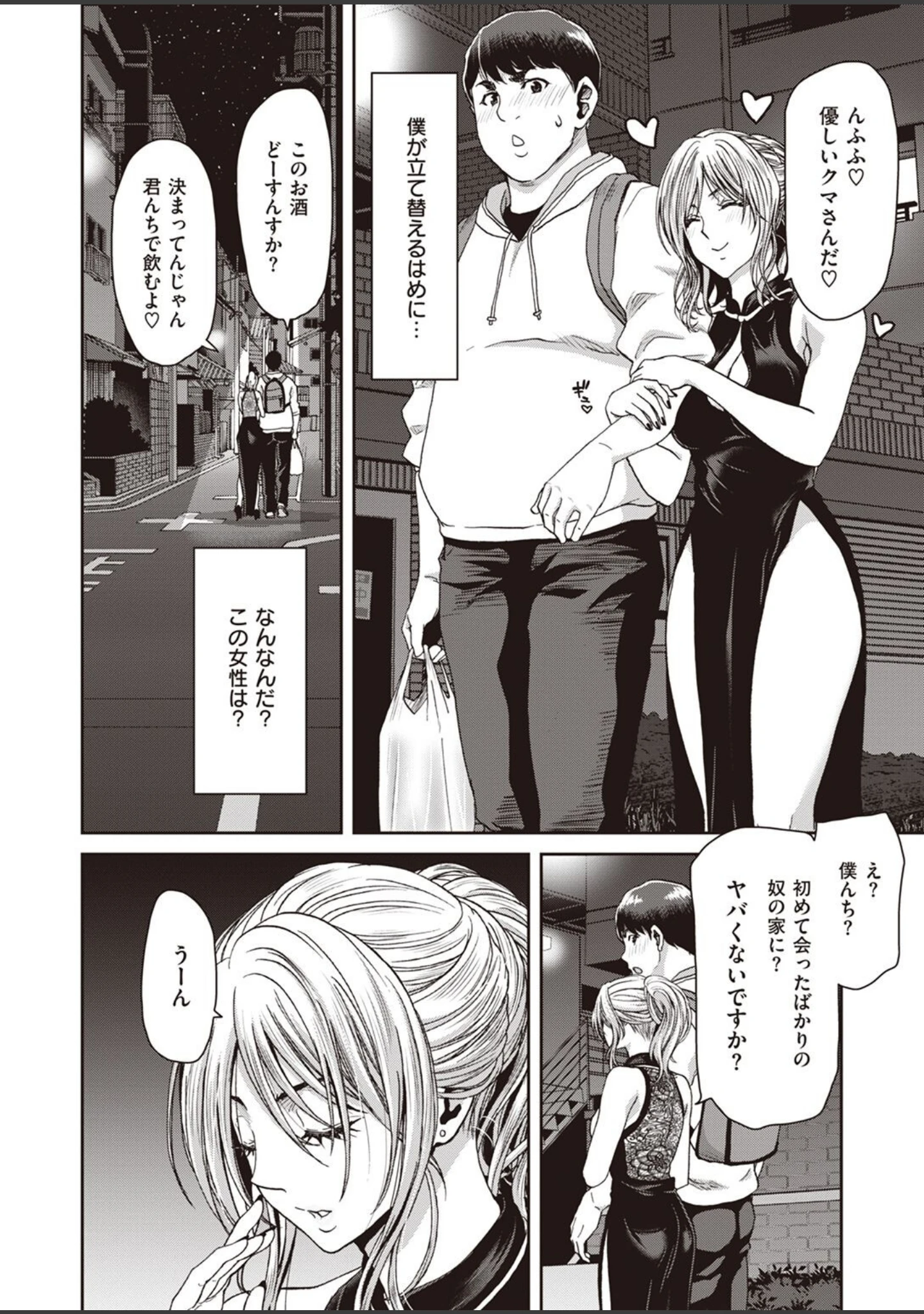 「COMIC失楽天 2022年05月号」（ブッチャーU） 試し読み 50ページ目