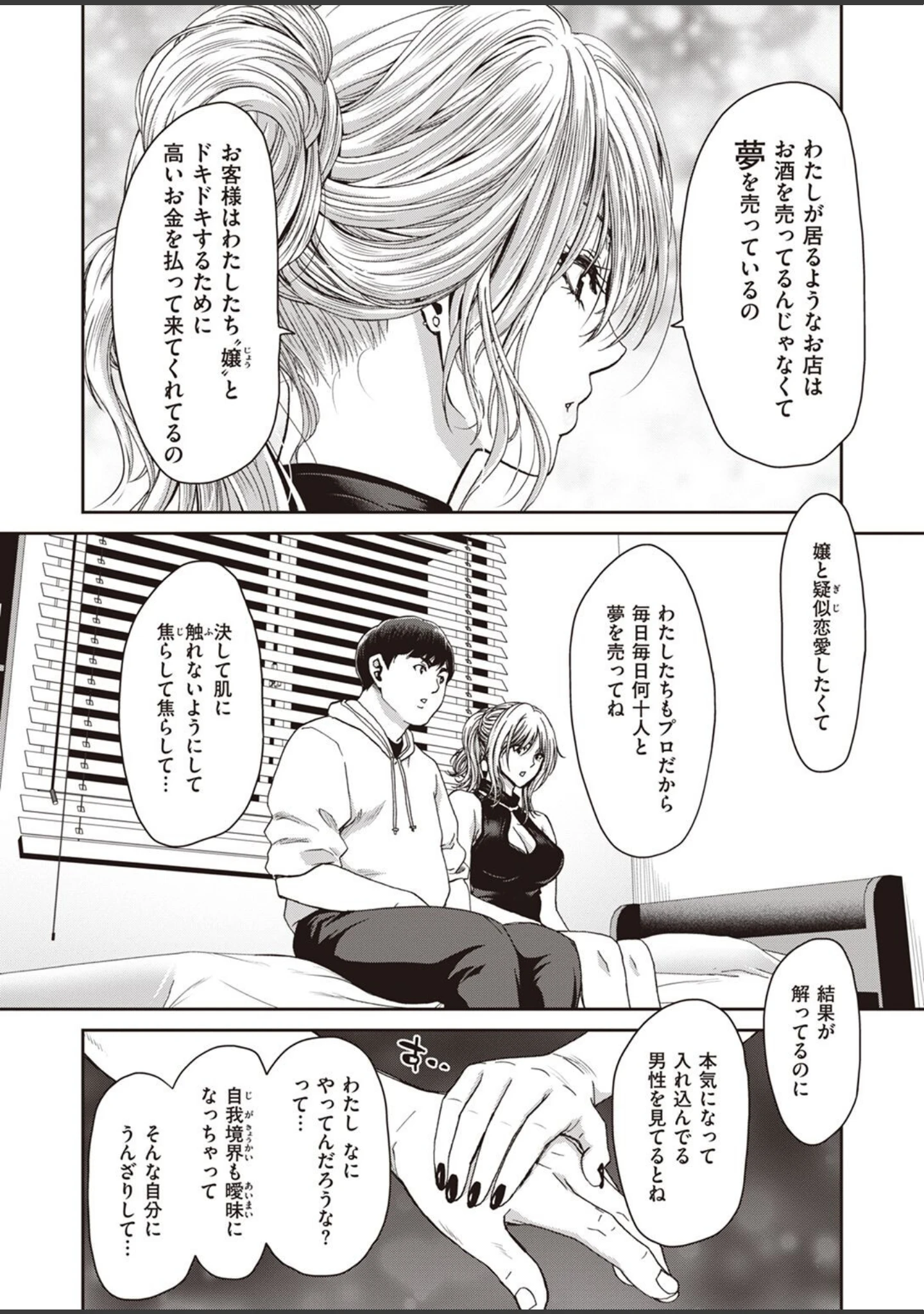 「COMIC失楽天 2022年05月号」（ブッチャーU） 試し読み 54ページ目