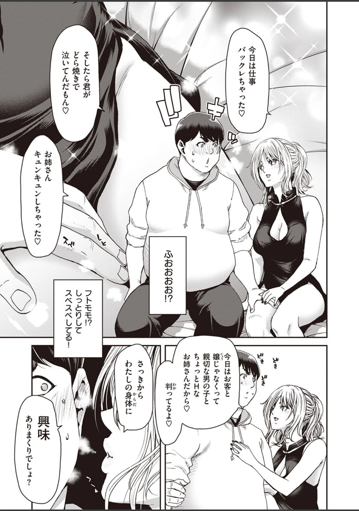 「COMIC失楽天 2022年05月号」（ブッチャーU） 試し読み 55ページ目