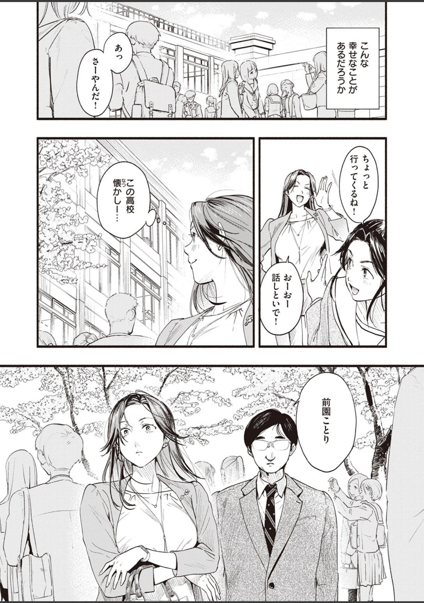 「COMIC失楽天 2022年05月号」（ブッチャーU） 試し読み 6ページ目