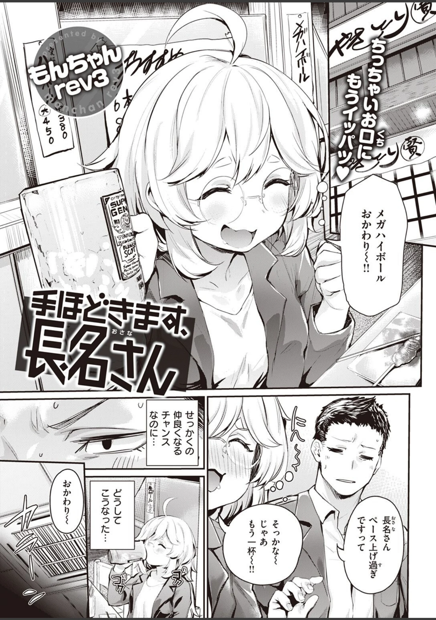 「COMIC失楽天 2022年05月号」（ブッチャーU） 試し読み 63ページ目