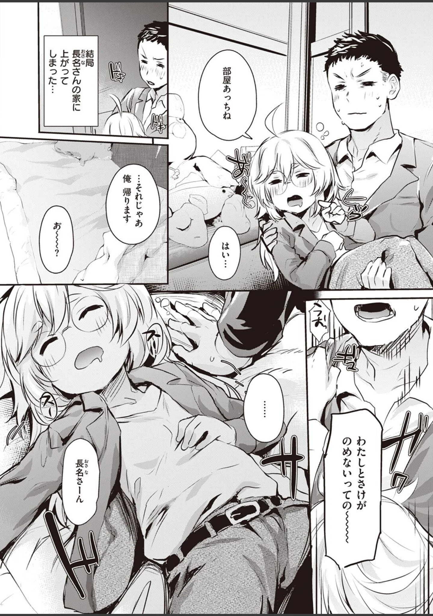 「COMIC失楽天 2022年05月号」（ブッチャーU） 試し読み 66ページ目