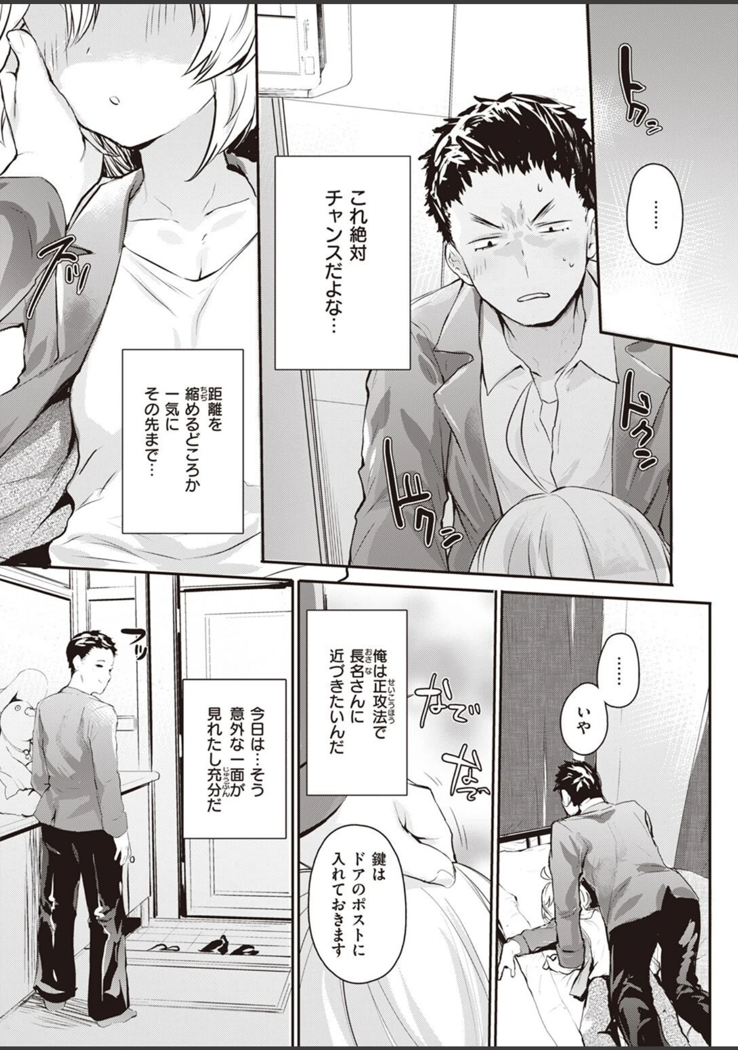 「COMIC失楽天 2022年05月号」（ブッチャーU） 試し読み 67ページ目
