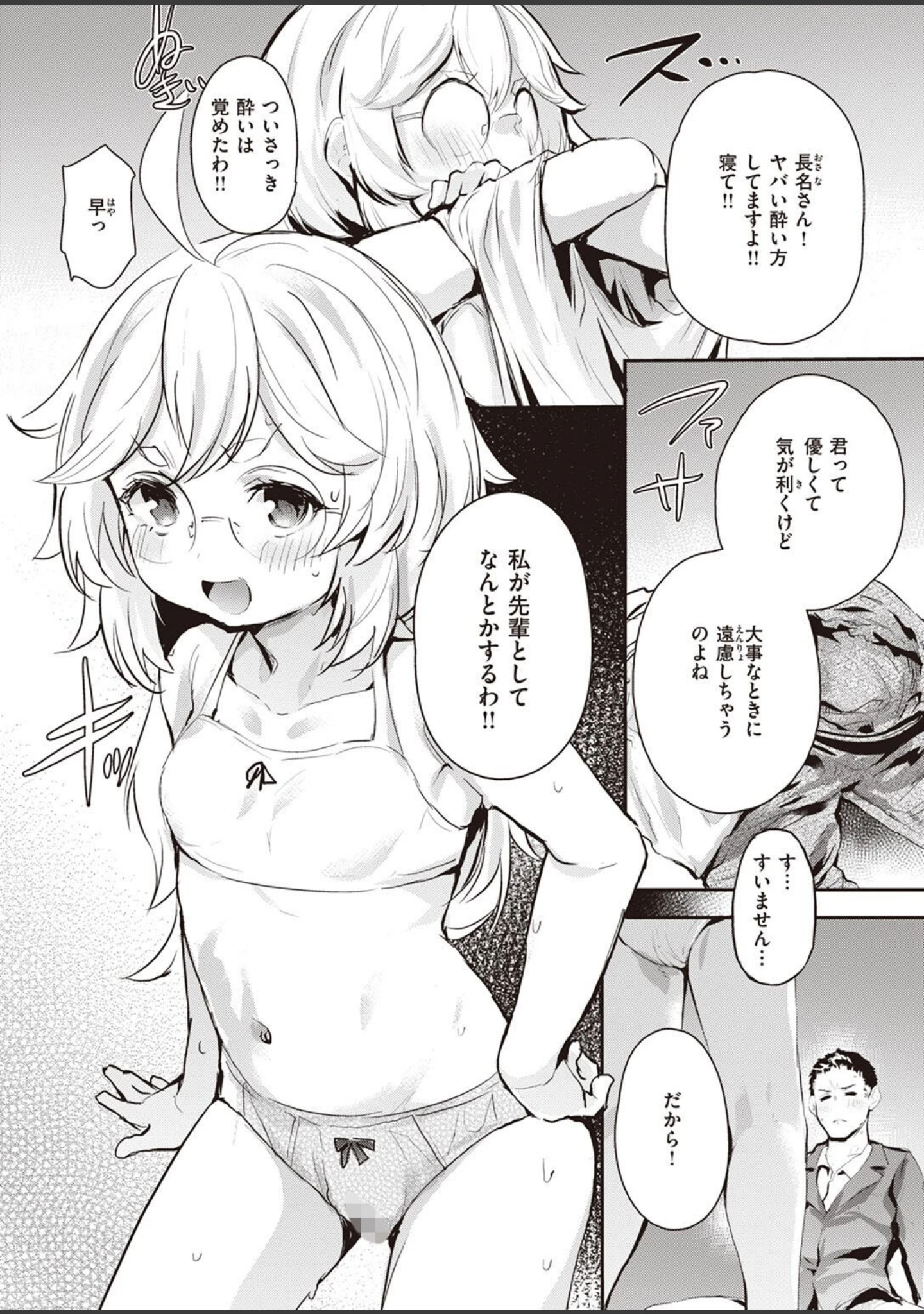 「COMIC失楽天 2022年05月号」（ブッチャーU） 試し読み 69ページ目