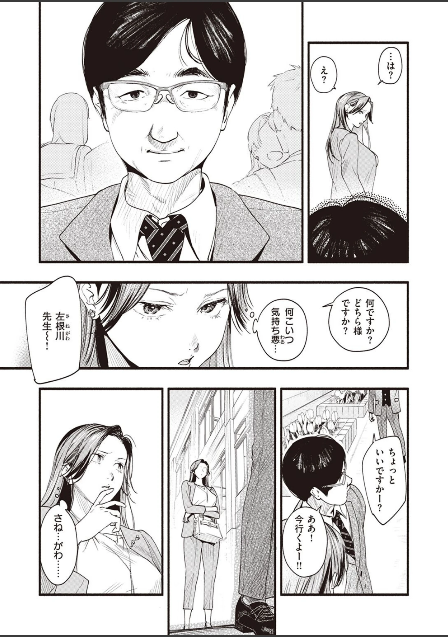 「COMIC失楽天 2022年05月号」（ブッチャーU） 試し読み 7ページ目