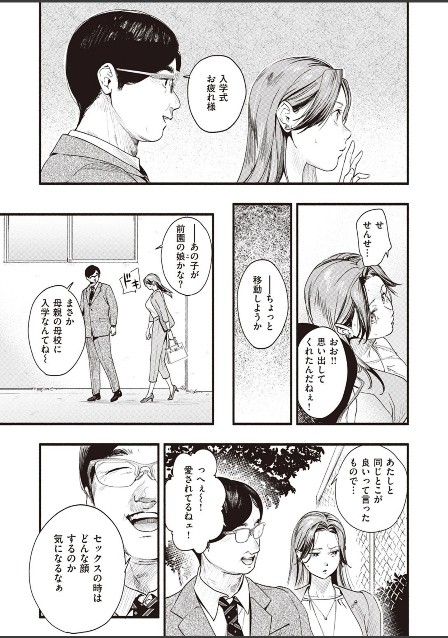 「COMIC失楽天 2022年05月号」（ブッチャーU） 試し読み 9ページ目