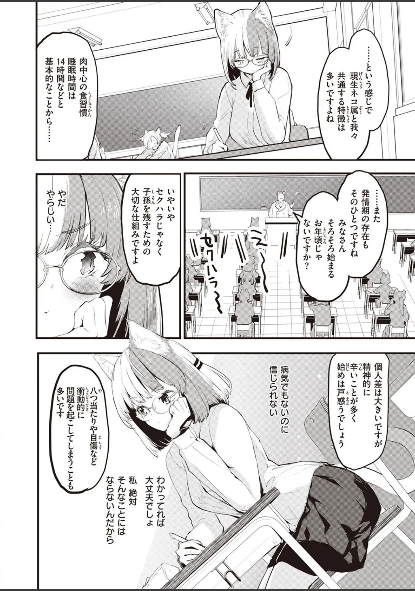 「COMIC快楽天ビースト 2022年06月号」（kakao） 試し読み 18ページ目