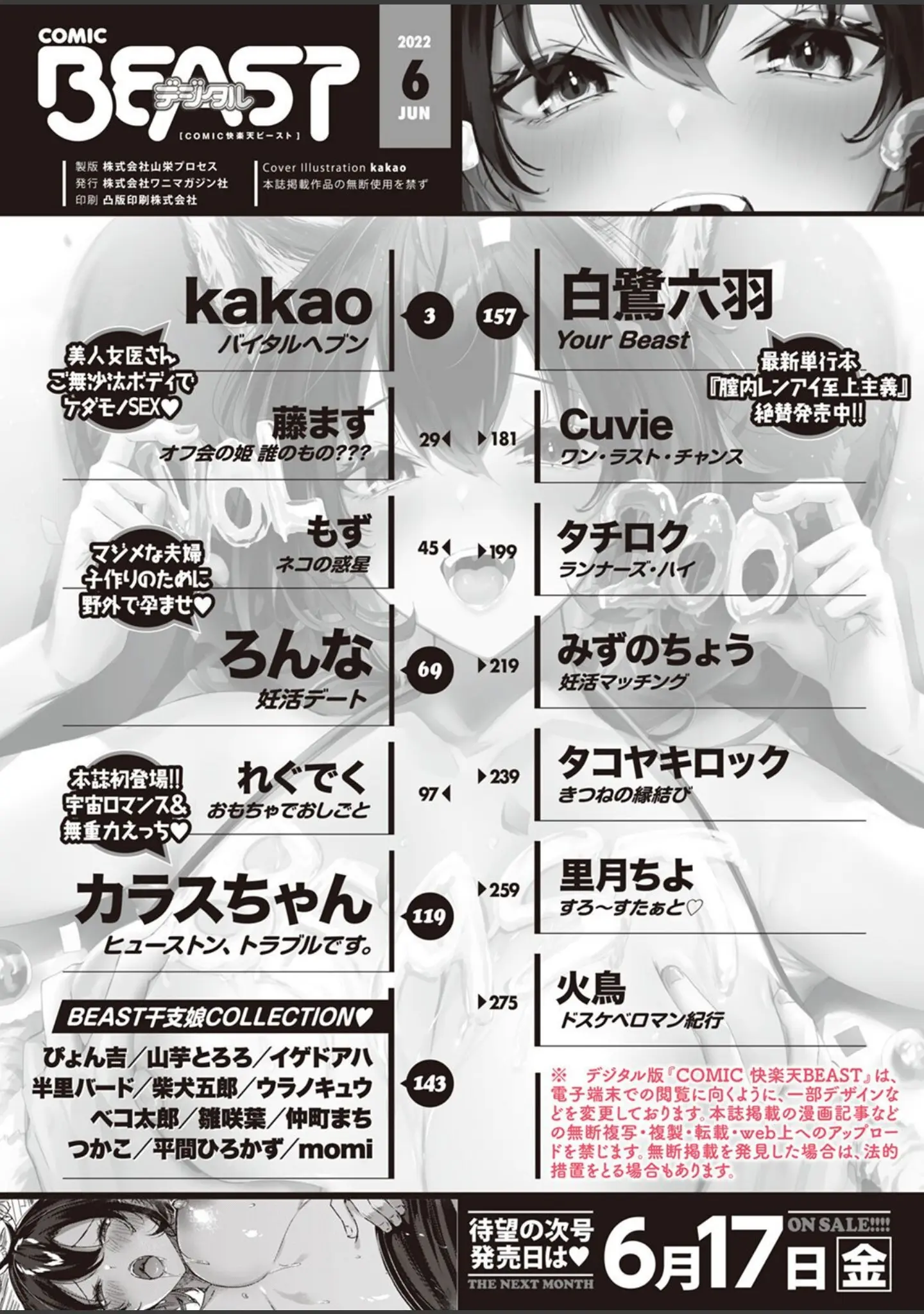 「COMIC快楽天ビースト 2022年06月号」（kakao） 試し読み 2ページ目