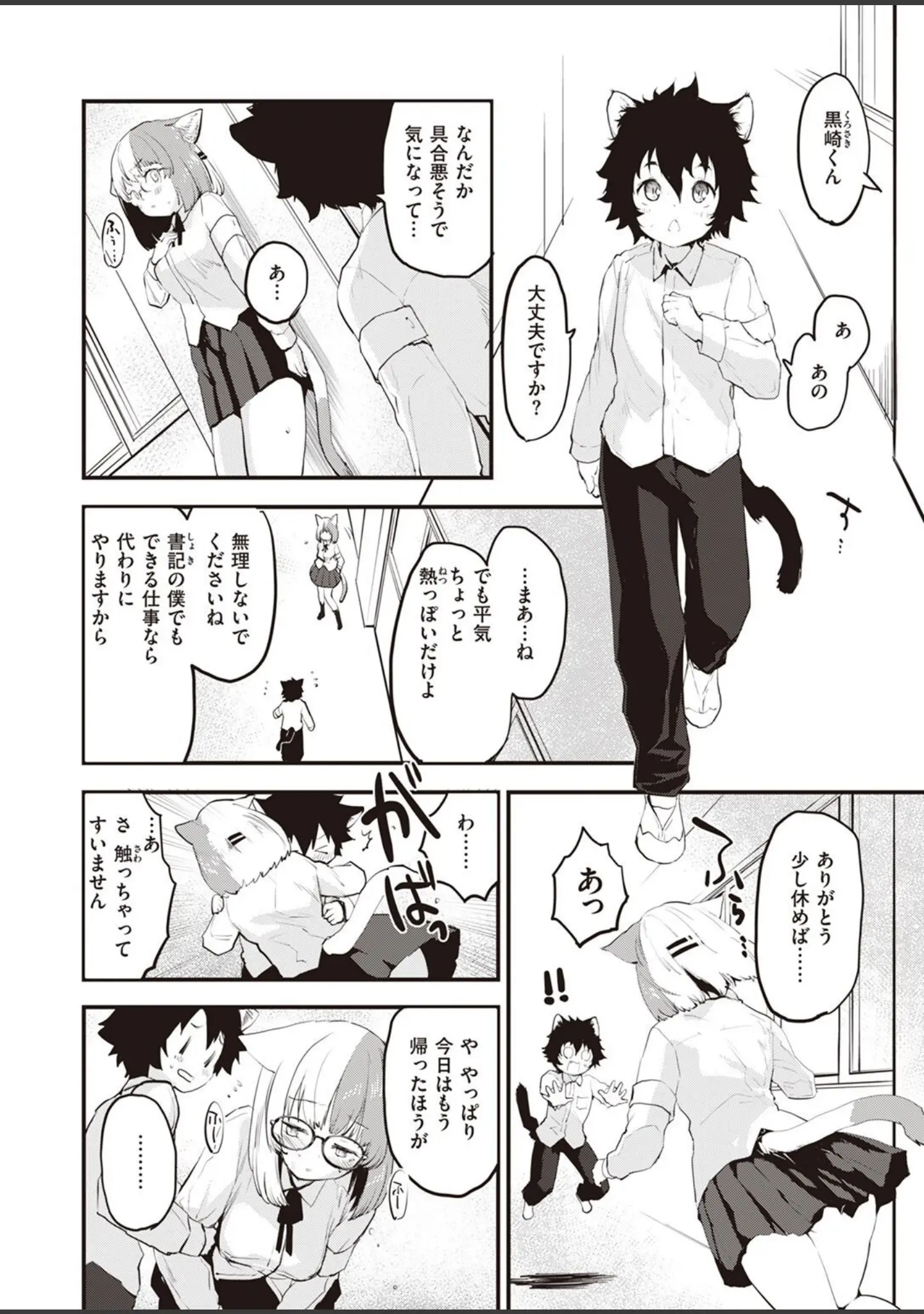 「COMIC快楽天ビースト 2022年06月号」（kakao） 試し読み 20ページ目