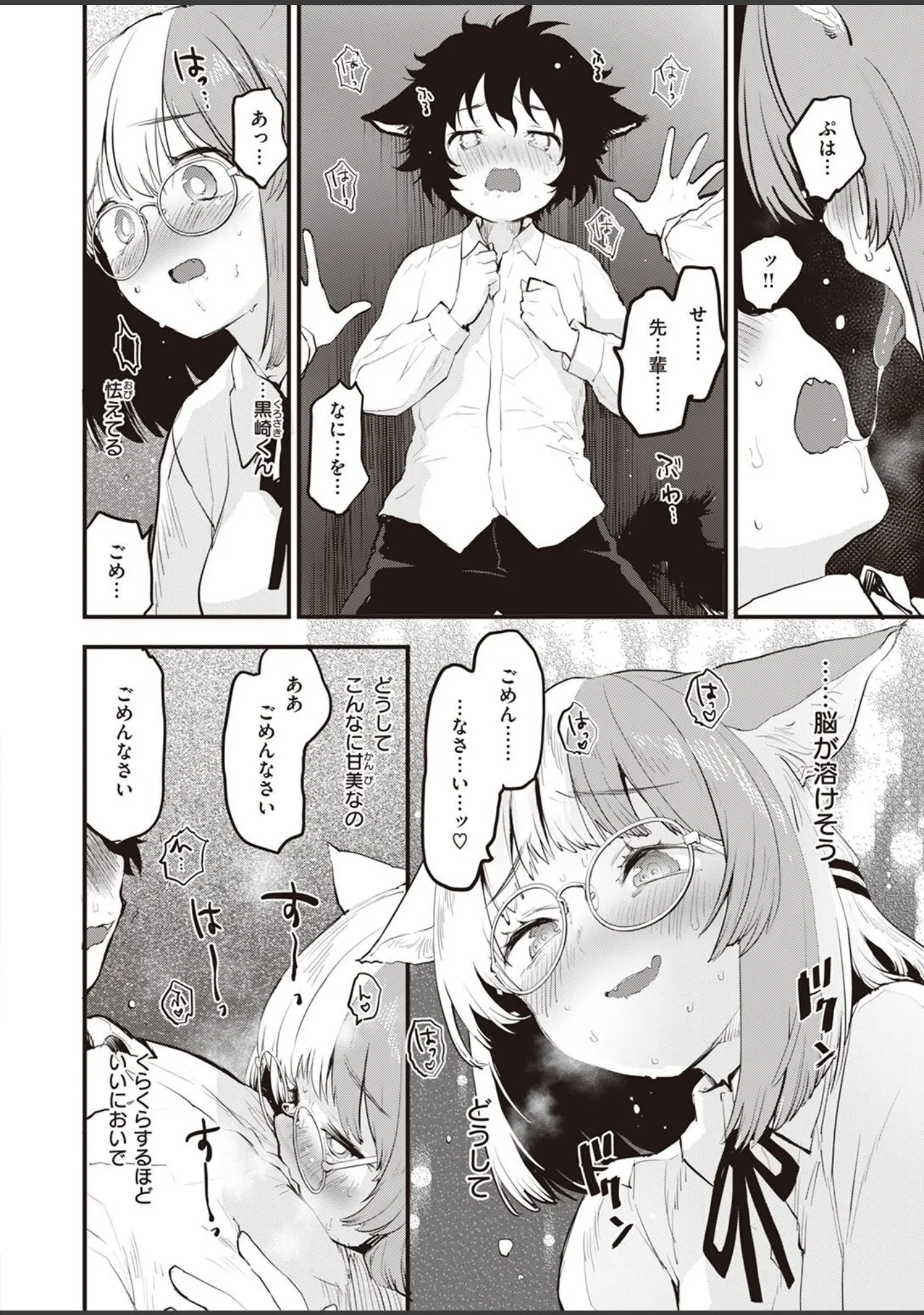 「COMIC快楽天ビースト 2022年06月号」（kakao） 試し読み 24ページ目