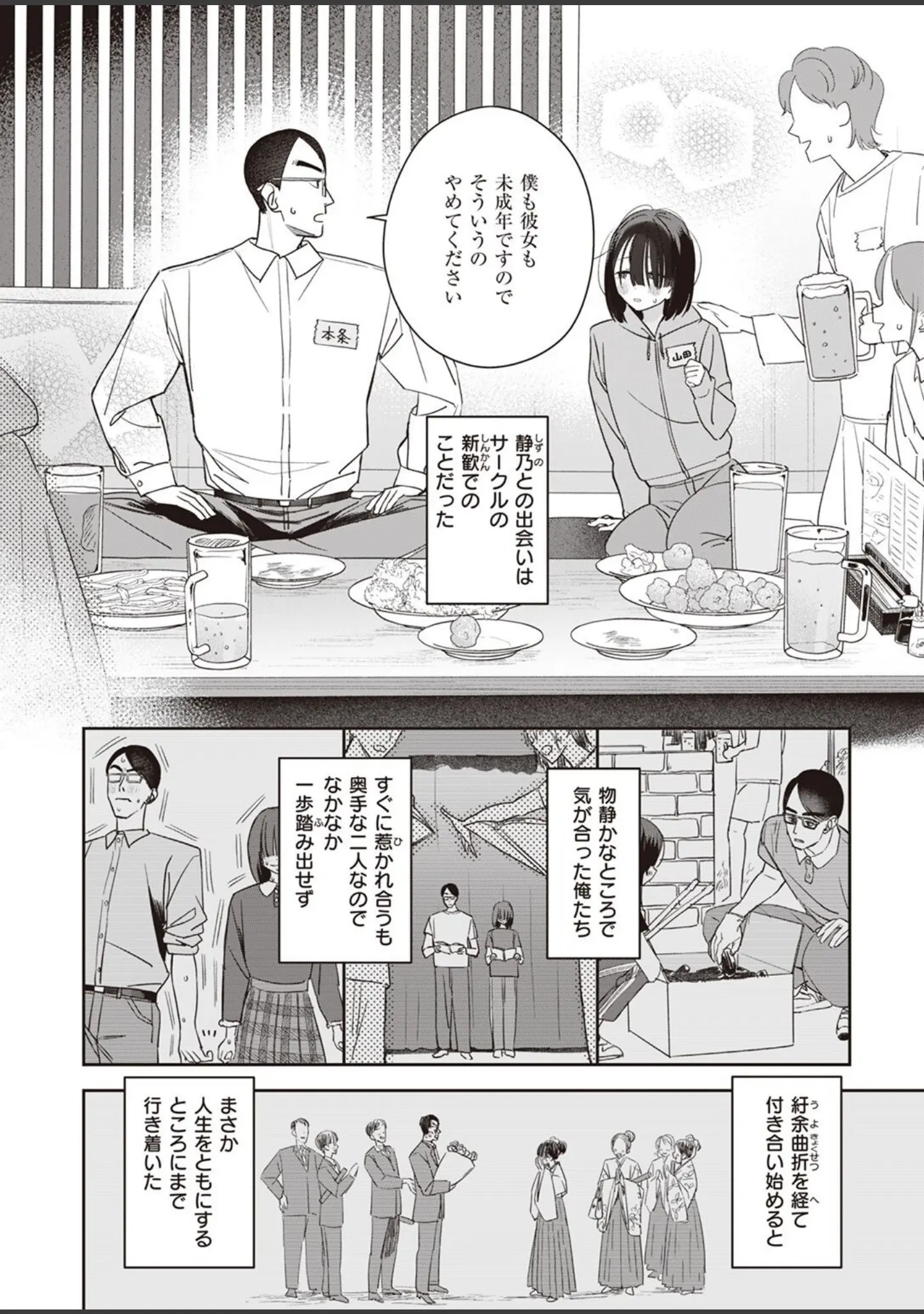 「COMIC快楽天ビースト 2022年06月号」（kakao） 試し読み 28ページ目