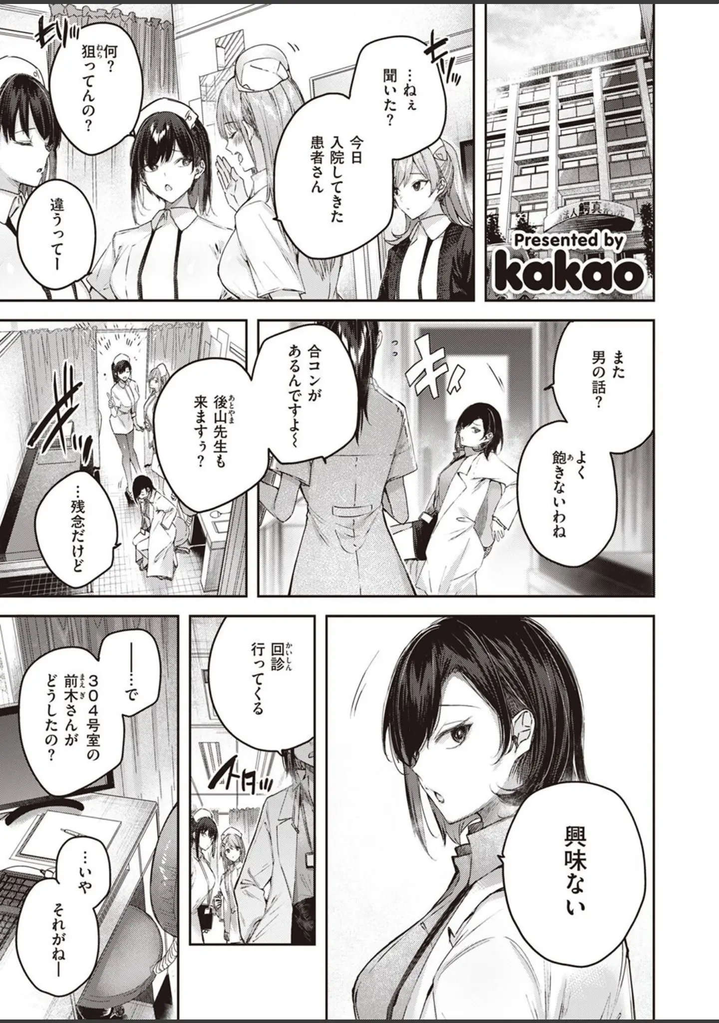 「COMIC快楽天ビースト 2022年06月号」（kakao） 試し読み 3ページ目