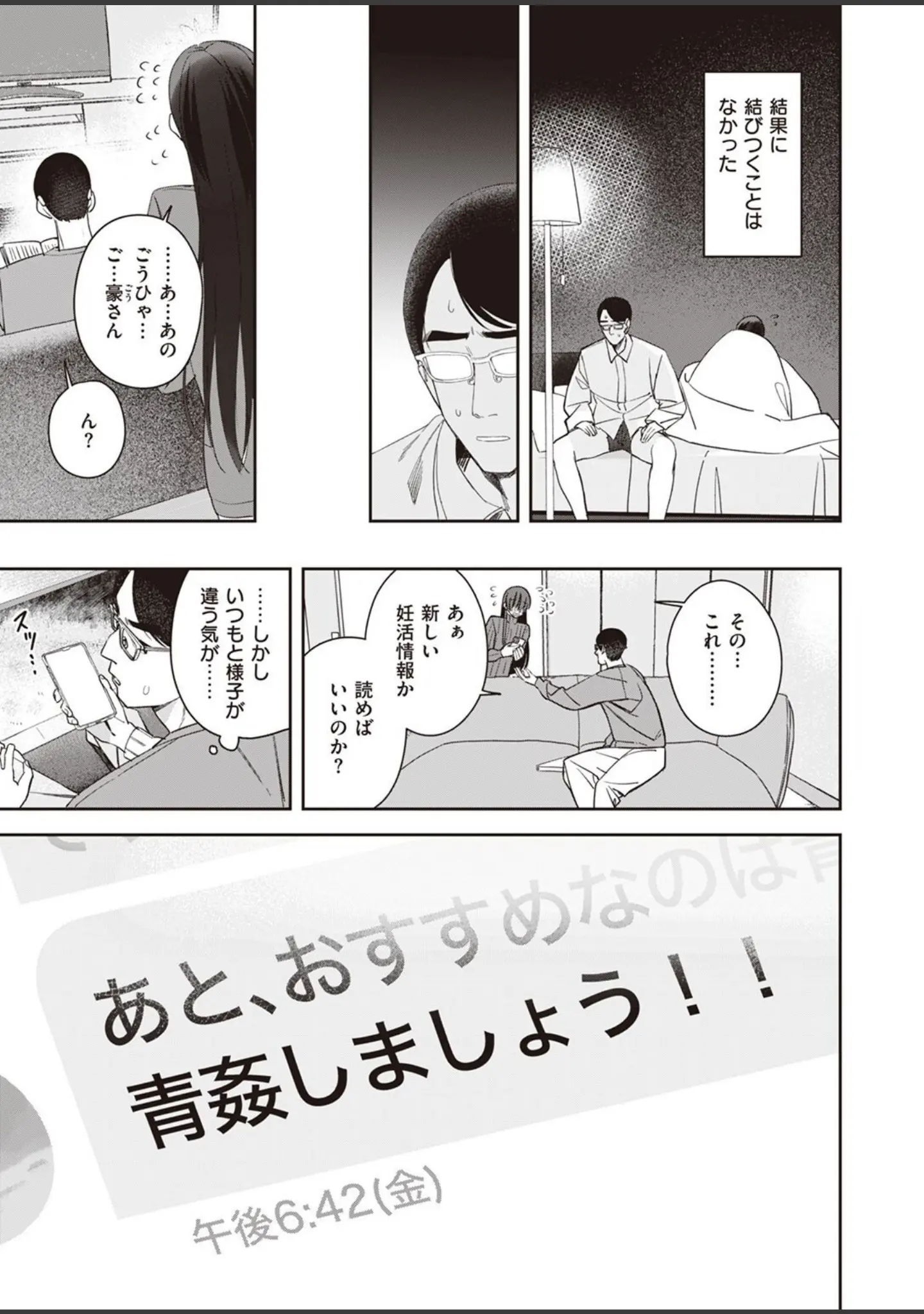 「COMIC快楽天ビースト 2022年06月号」（kakao） 試し読み 31ページ目