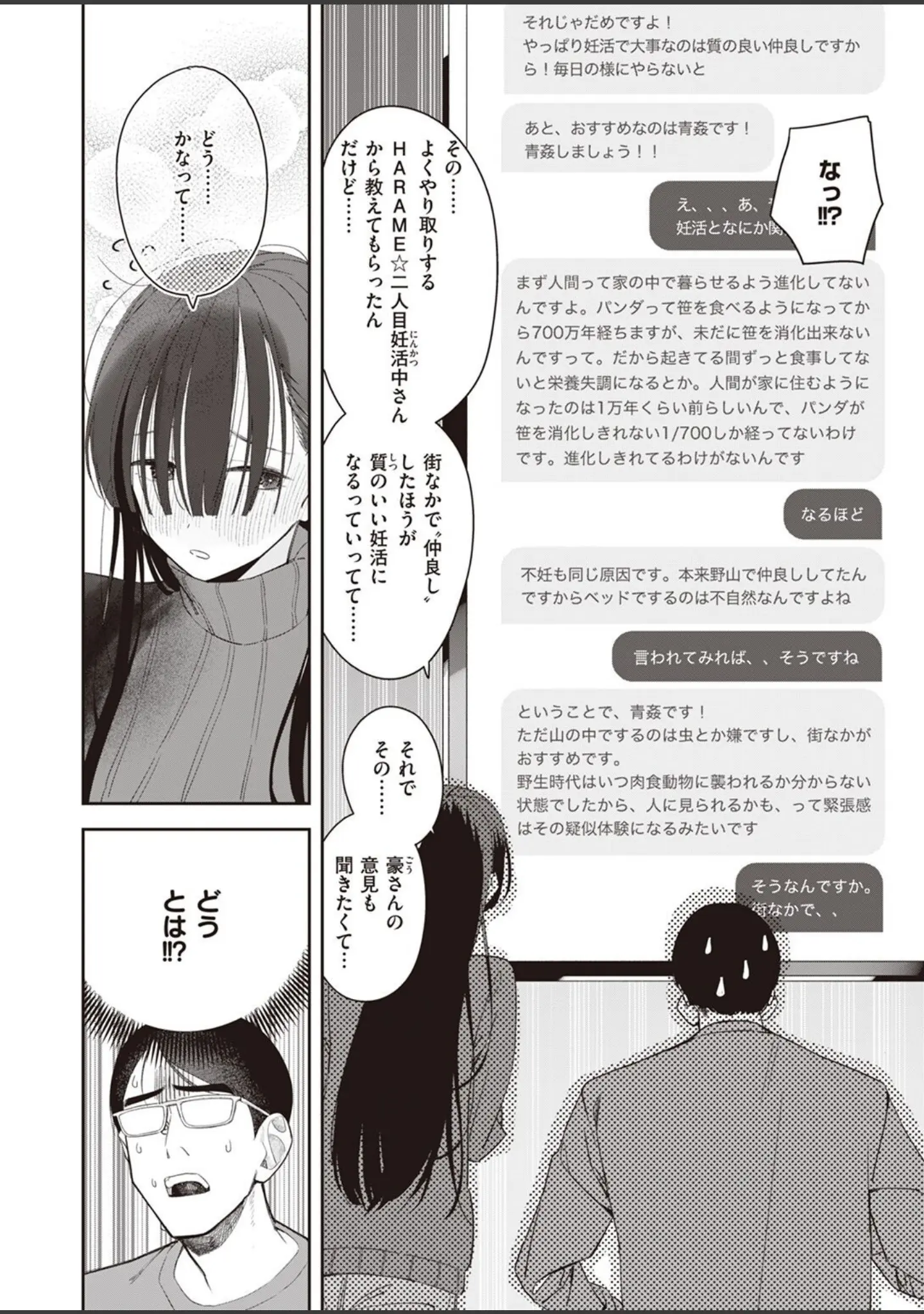 「COMIC快楽天ビースト 2022年06月号」（kakao） 試し読み 32ページ目