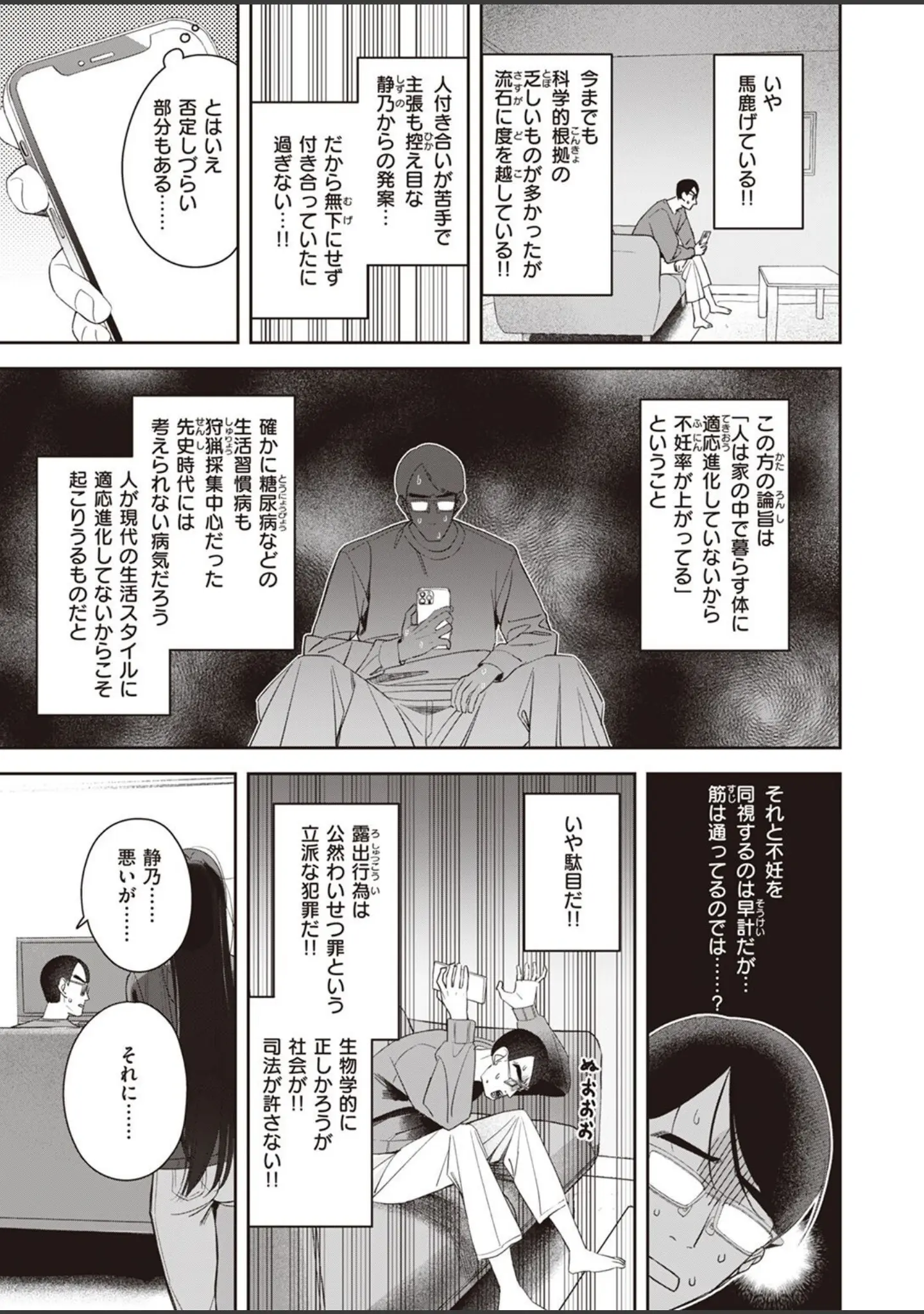 「COMIC快楽天ビースト 2022年06月号」（kakao） 試し読み 33ページ目