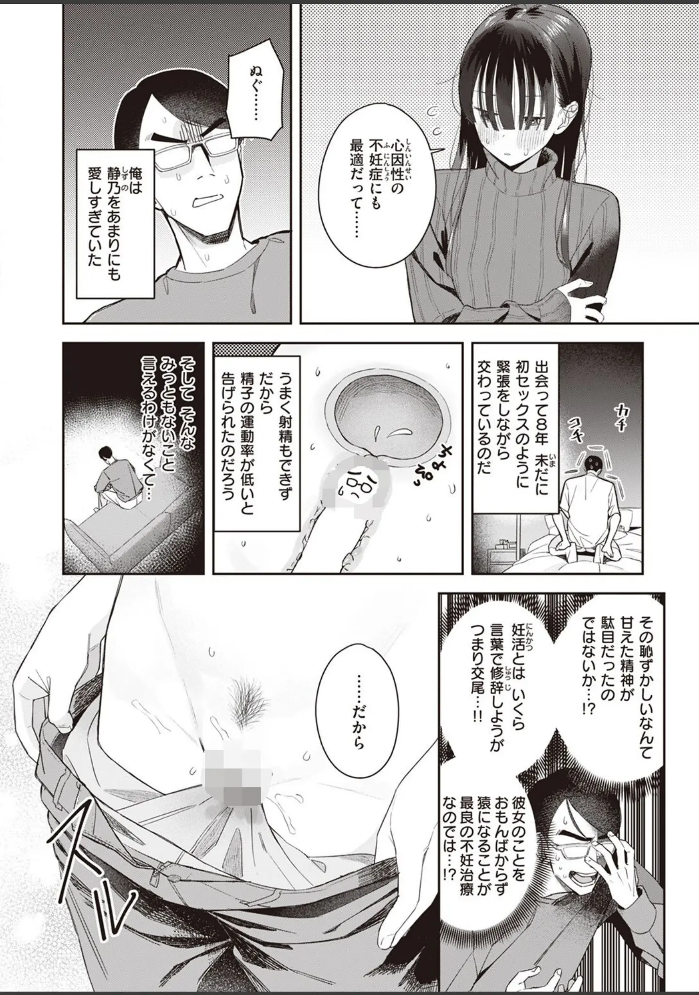 「COMIC快楽天ビースト 2022年06月号」（kakao） 試し読み 34ページ目