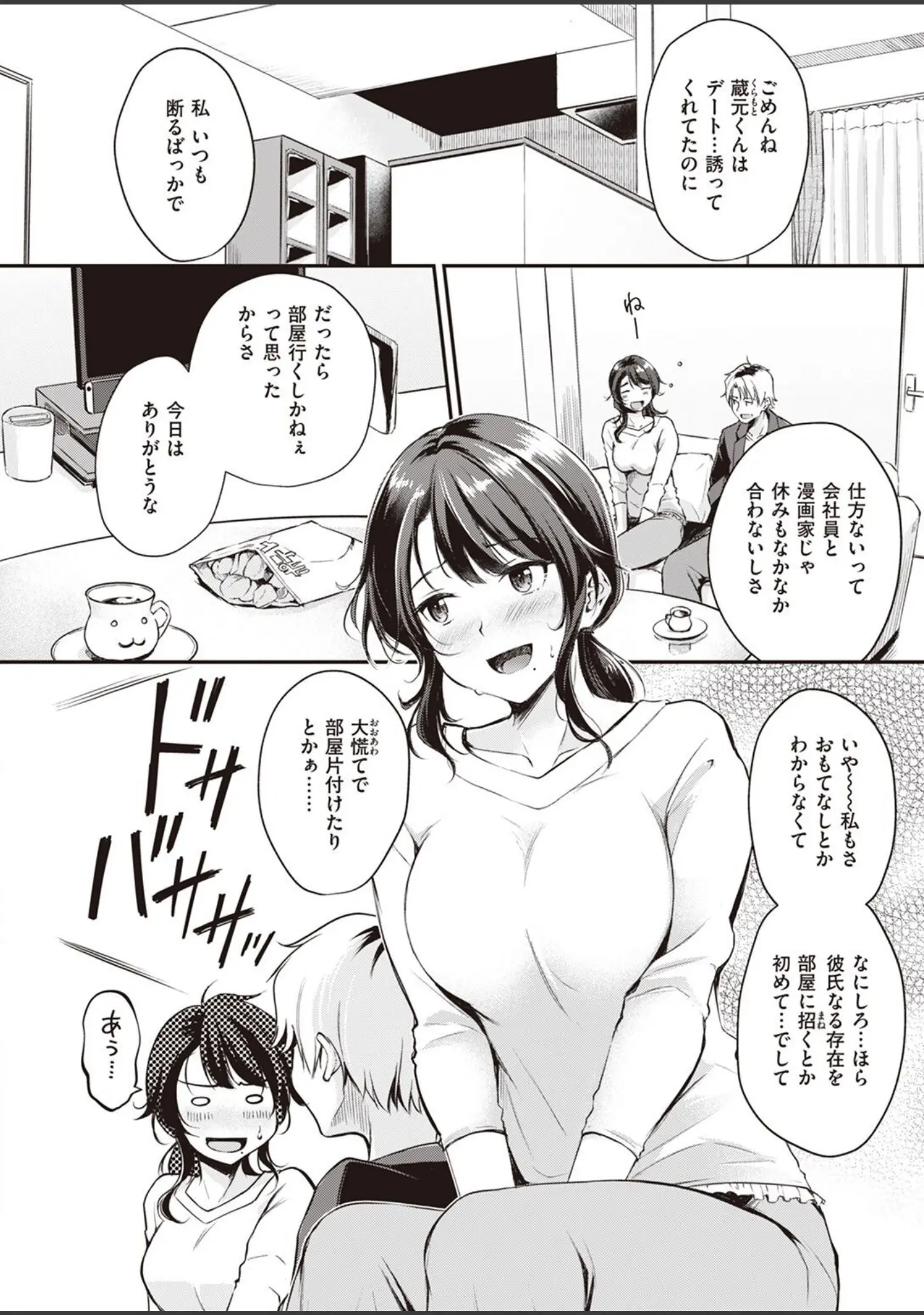 「COMIC快楽天ビースト 2022年06月号」（kakao） 試し読み 38ページ目